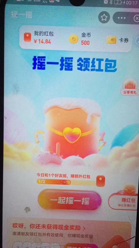 摇一摇晚上可以啊，三个号毕业

5 / 作者:无名者- / 