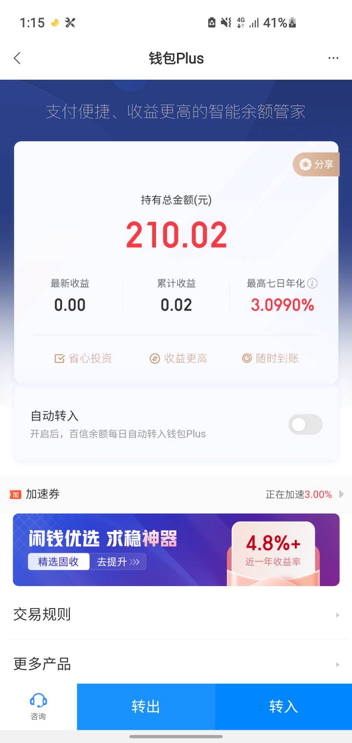 百信银行存200三天得一百e卡三天是不是指的收益变一次才算一天，我这都放了三天了，收43 / 作者:lge0411 / 