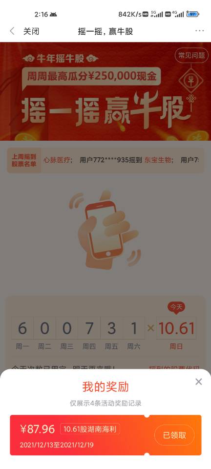 新浪财经摇一摇小毛，谁摇到茅台了？


21 / 作者:美蛙鱼头继续 / 