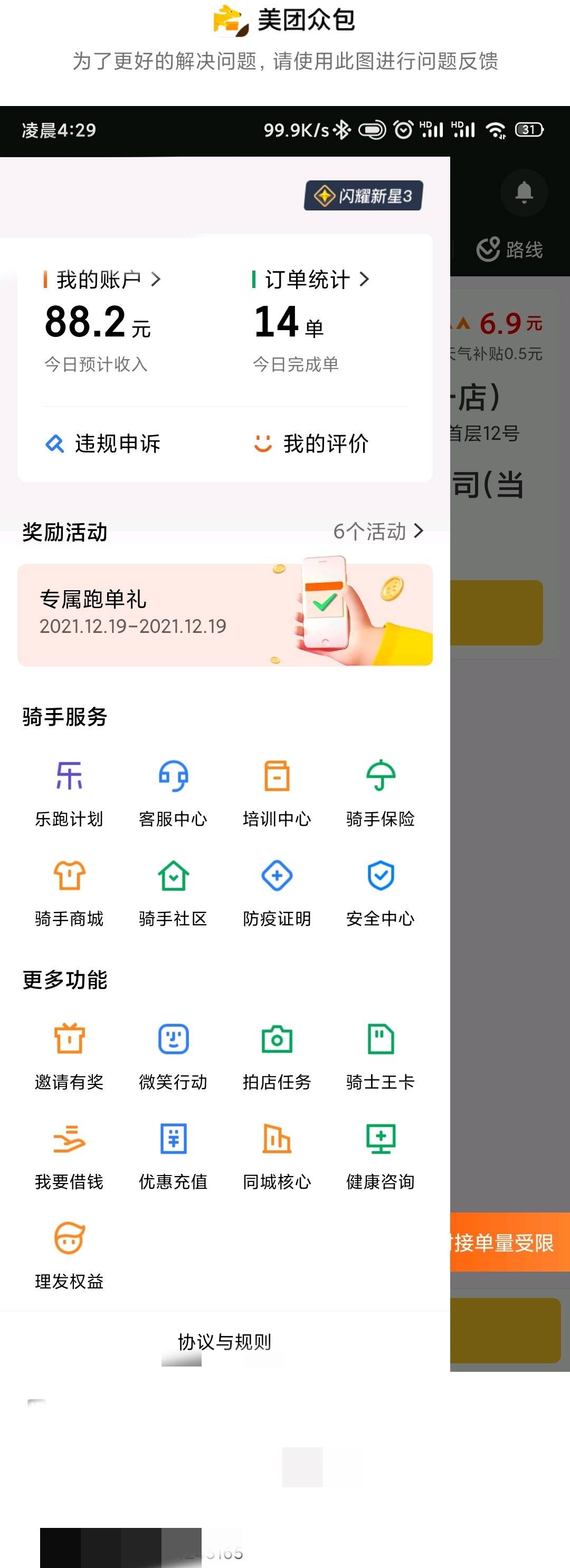 撸美团4个小时加活动一百来块钱

49 / 作者:撸ojbk / 