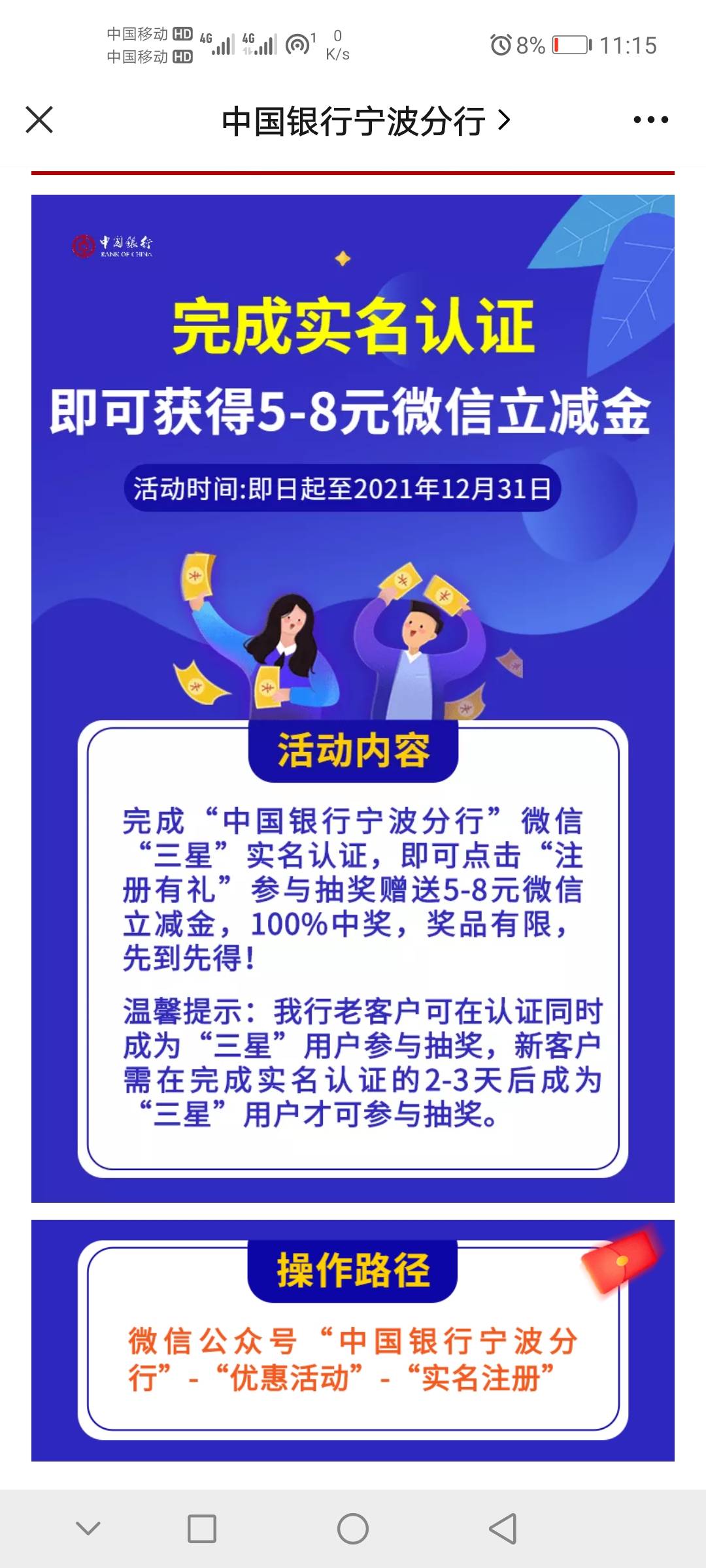 分享个昨天的毛，中国银行宁波银行公众号，实名注册，多v多撸，换v别换手机号不然过不4 / 作者:335230376 / 