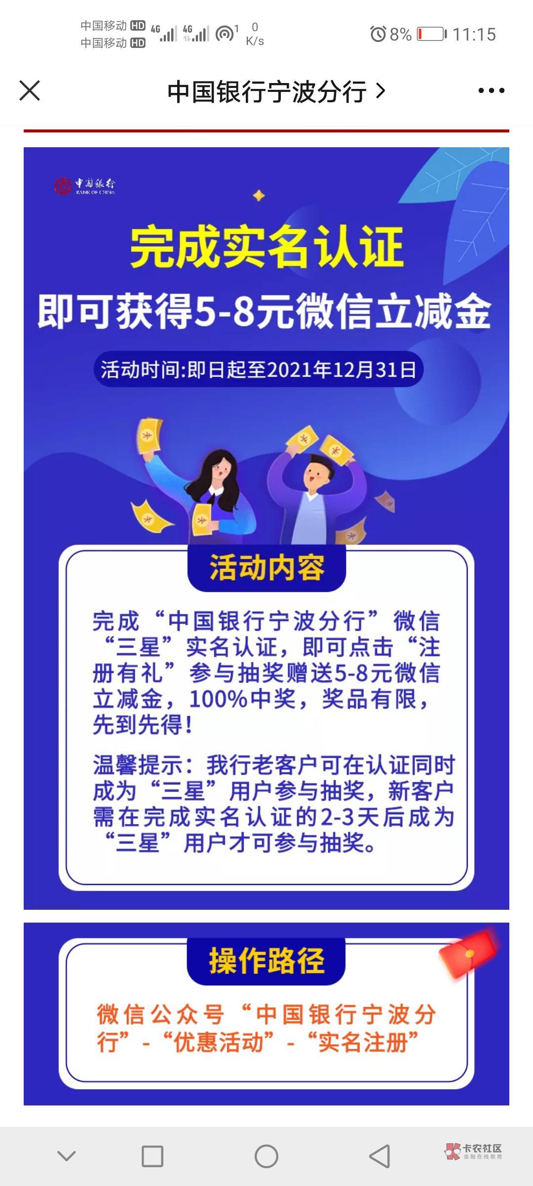 分享个昨天的毛，中国银行宁波银行公众号，实名注册，多v多撸，换v别换手机号不然过不12 / 作者:335230376 / 