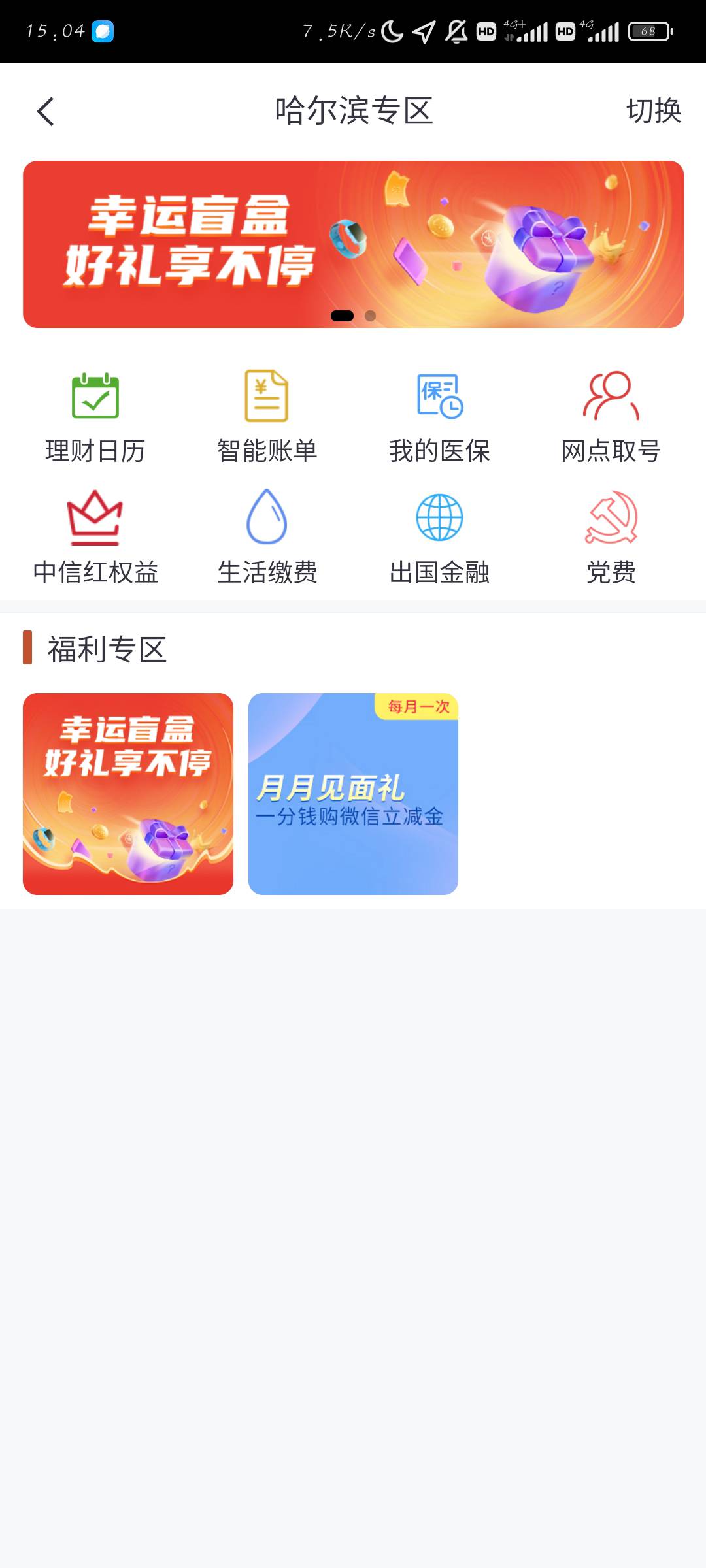 老哥们，中信银行搜城市专区，切换位置哈尔滨微信中信YHK付款1分钱可领10元立减金，1070 / 作者:孤城落殇 / 