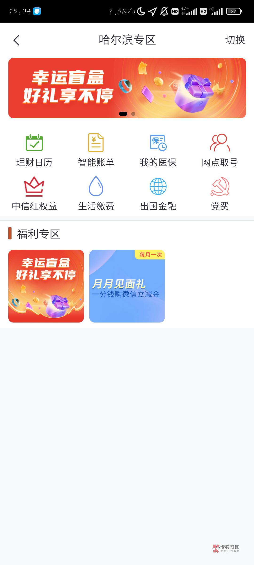 老哥们，中信银行搜城市专区，切换位置哈尔滨微信中信YHK付款1分钱可领10元立减金，1096 / 作者:孤城落殇 / 