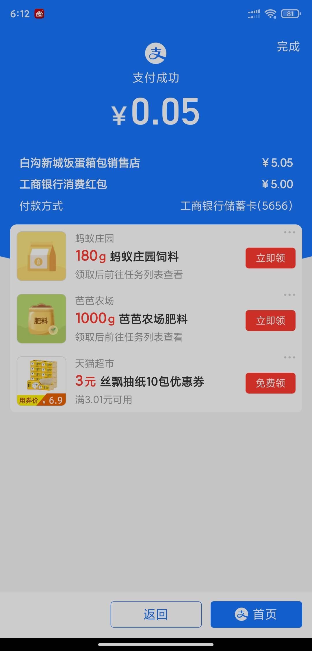 之前山东工行微银行公众号领过微信立减金的，去领5元支付宝红包。自己想办法T。公众号69 / 作者:雄贰 / 