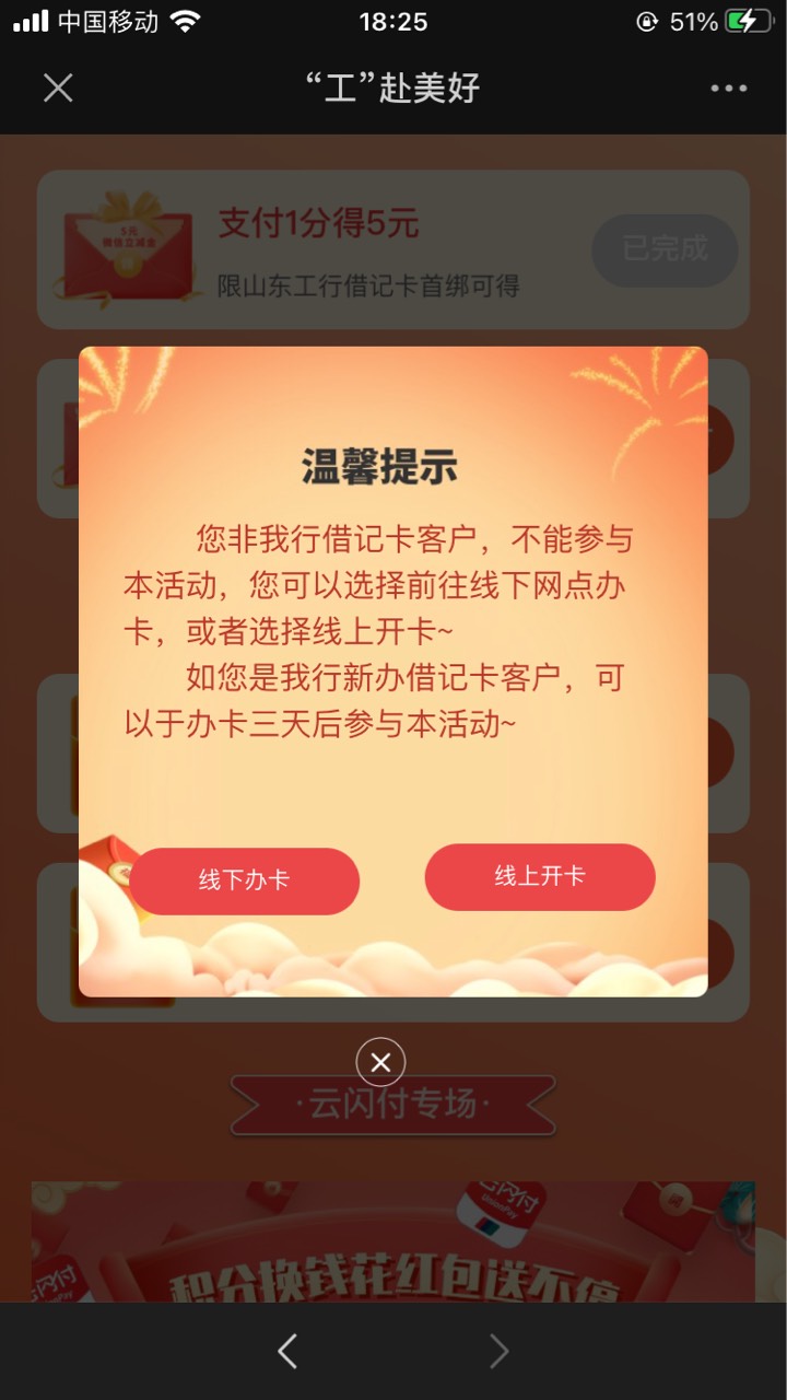 之前山东工行微银行公众号领过微信立减金的，去领5元支付宝红包。自己想办法T。公众号19 / 作者:旋律 / 