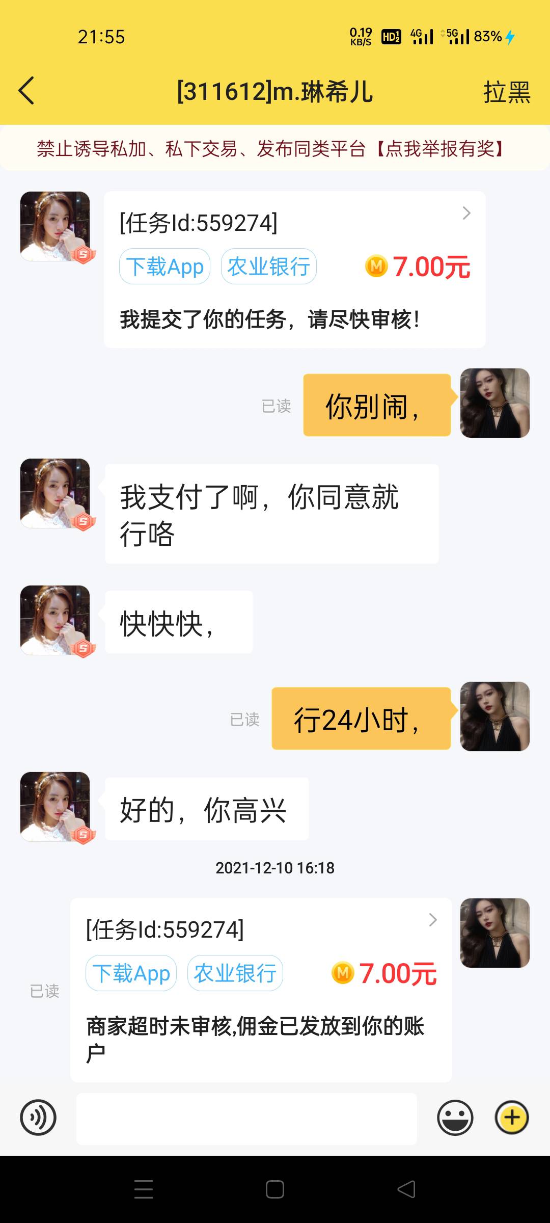 前几天把农行整理了下，发了个任务，发了个快团团的码在某平台，帮人套立减金，收手续12 / 作者:别闹，别闹 / 