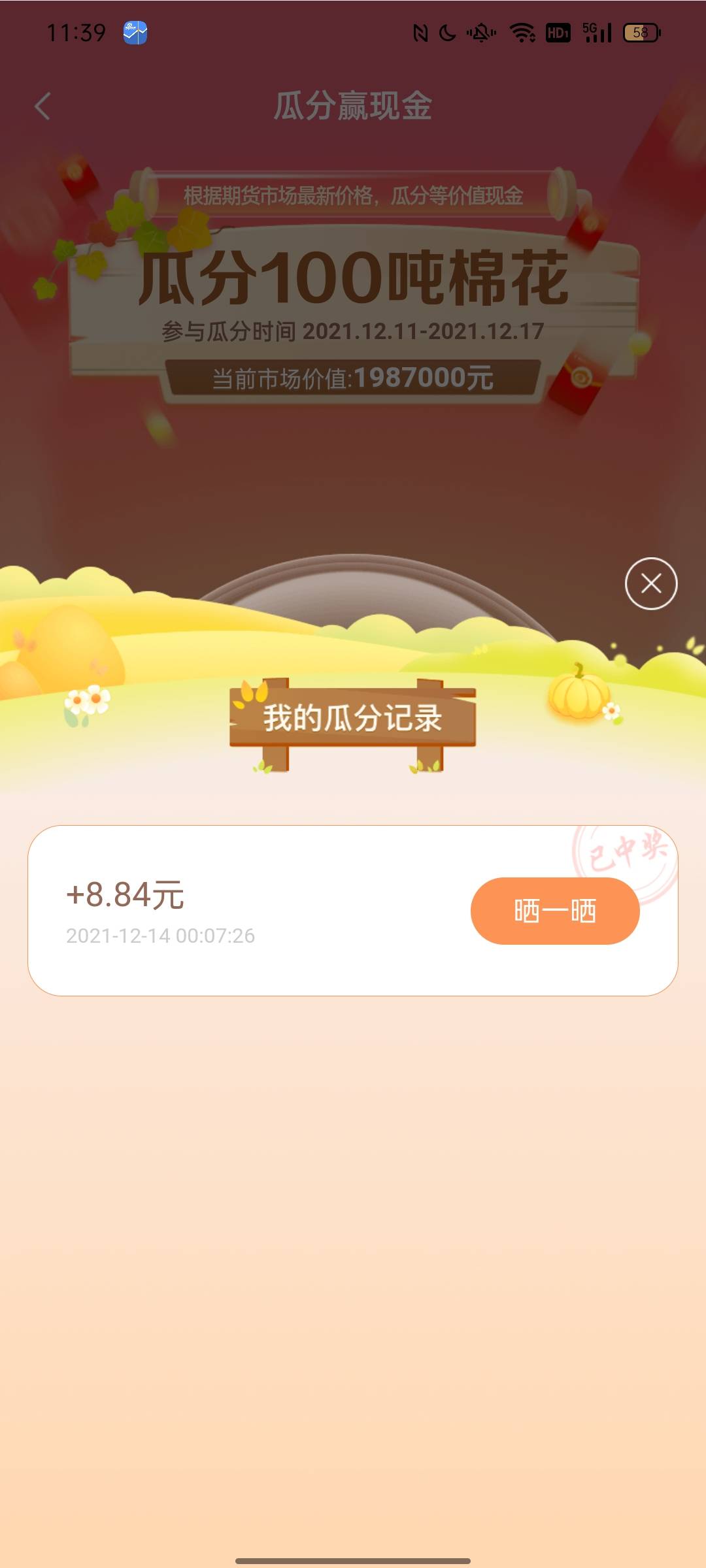新浪农场开奖了。小毛。

14 / 作者:数独 / 