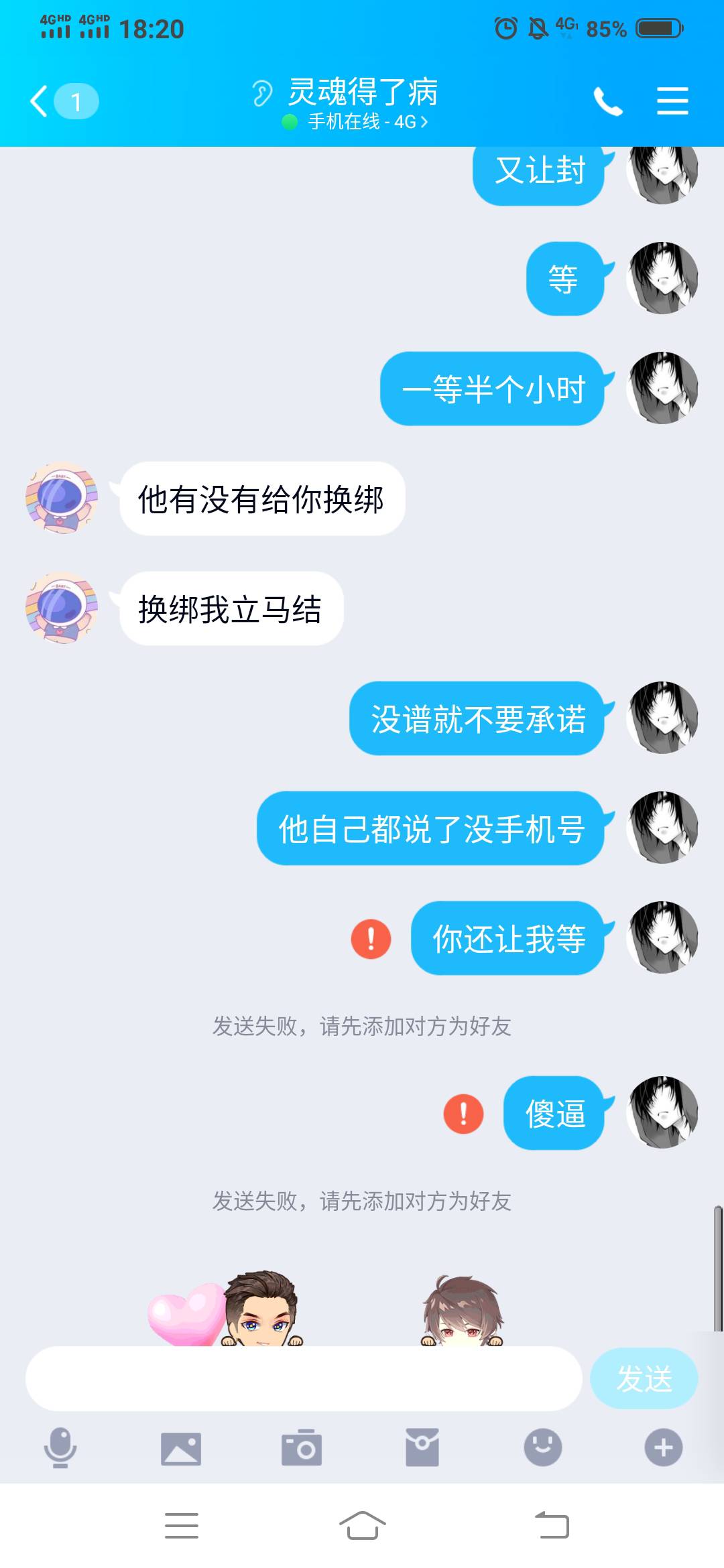 曝光个骗子，说的秒结，一直拖，还口口在理









99 / 作者:凡凡搞被子 / 