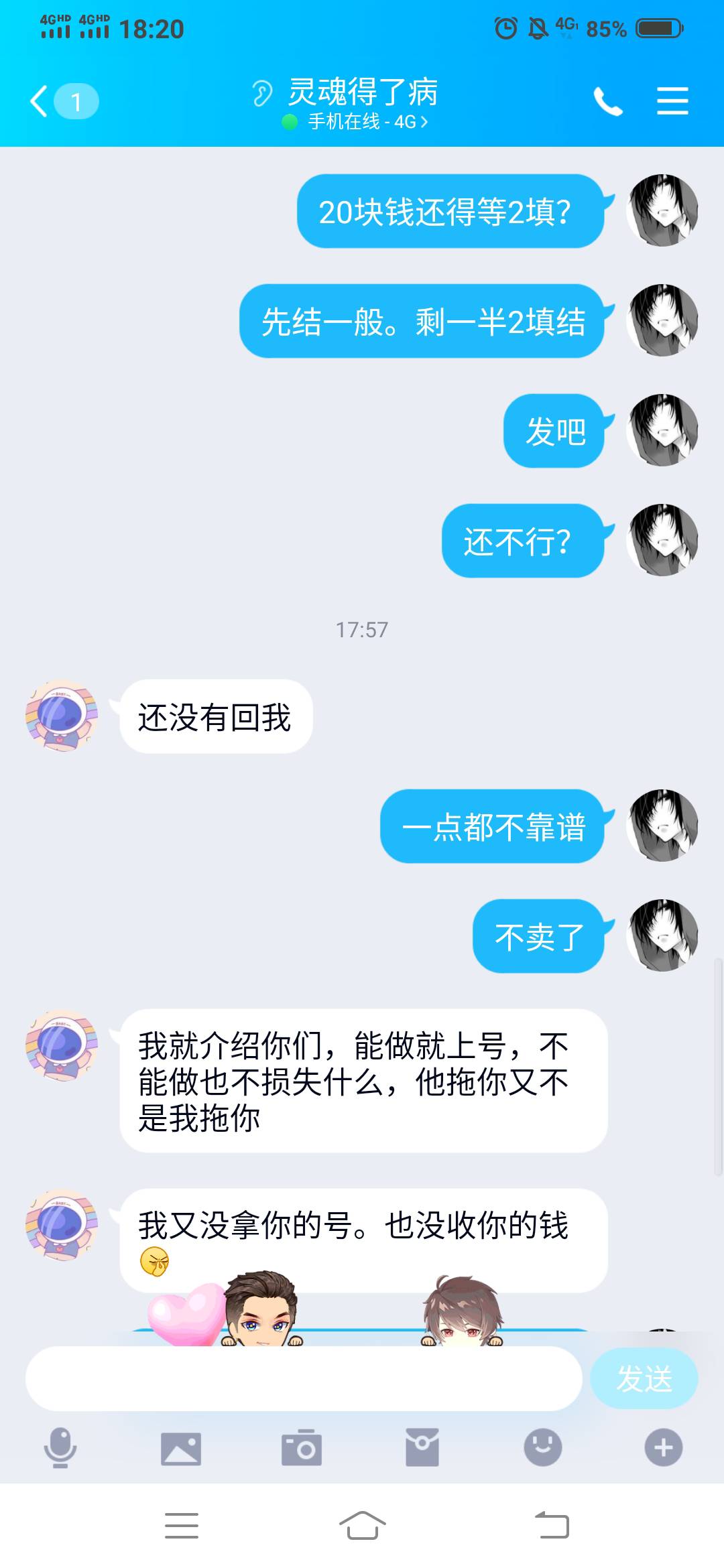 曝光个骗子，说的秒结，一直拖，还口口在理









56 / 作者:凡凡搞被子 / 