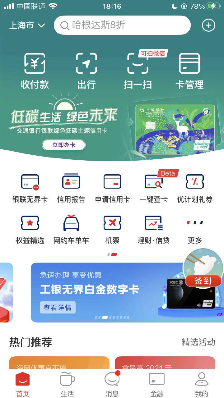 云闪付一键查卡功能上线了

46 / 作者:雨落倾城夏微 / 