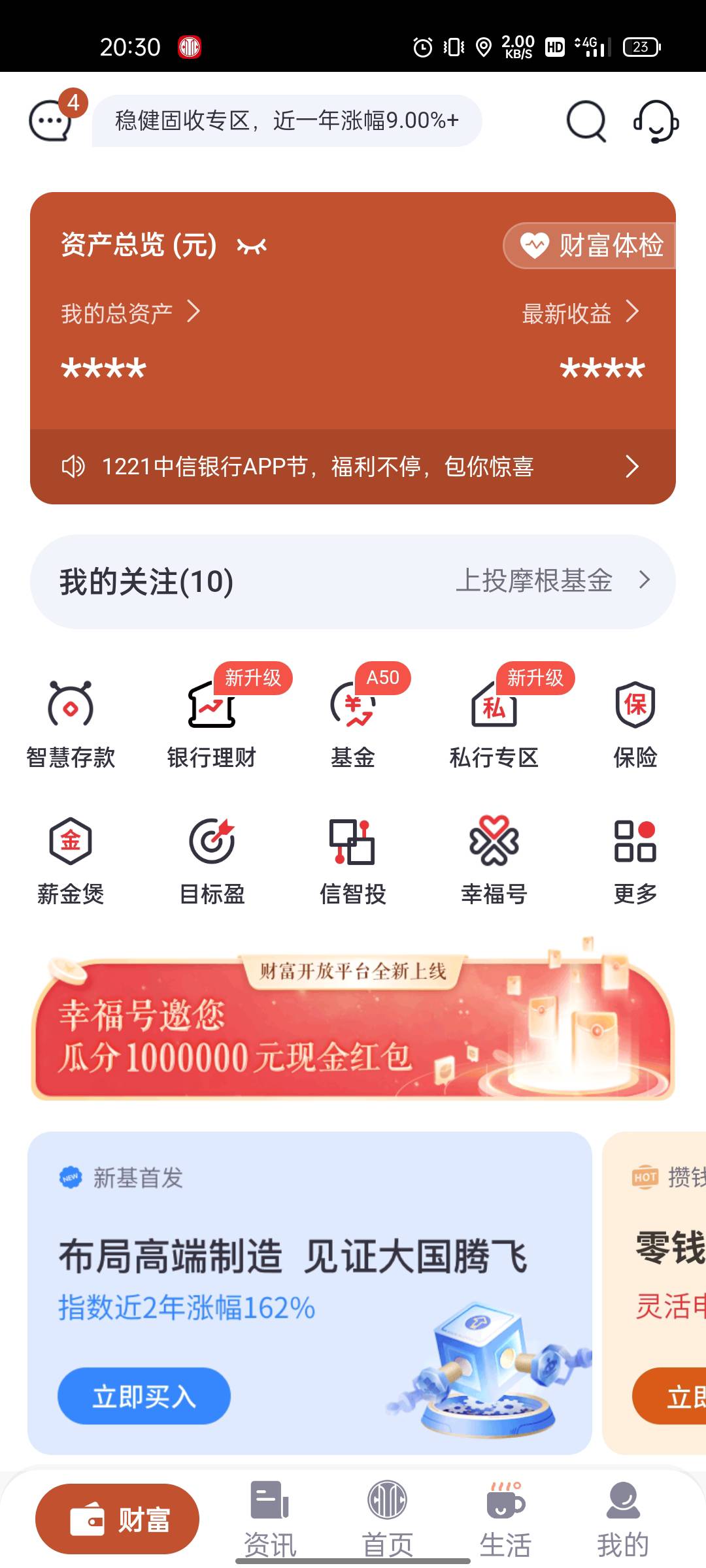 我脸太黑了，老哥们上吧，中信银行app首页幸福号瓜分红包


95 / 作者:鄙人爷们 / 