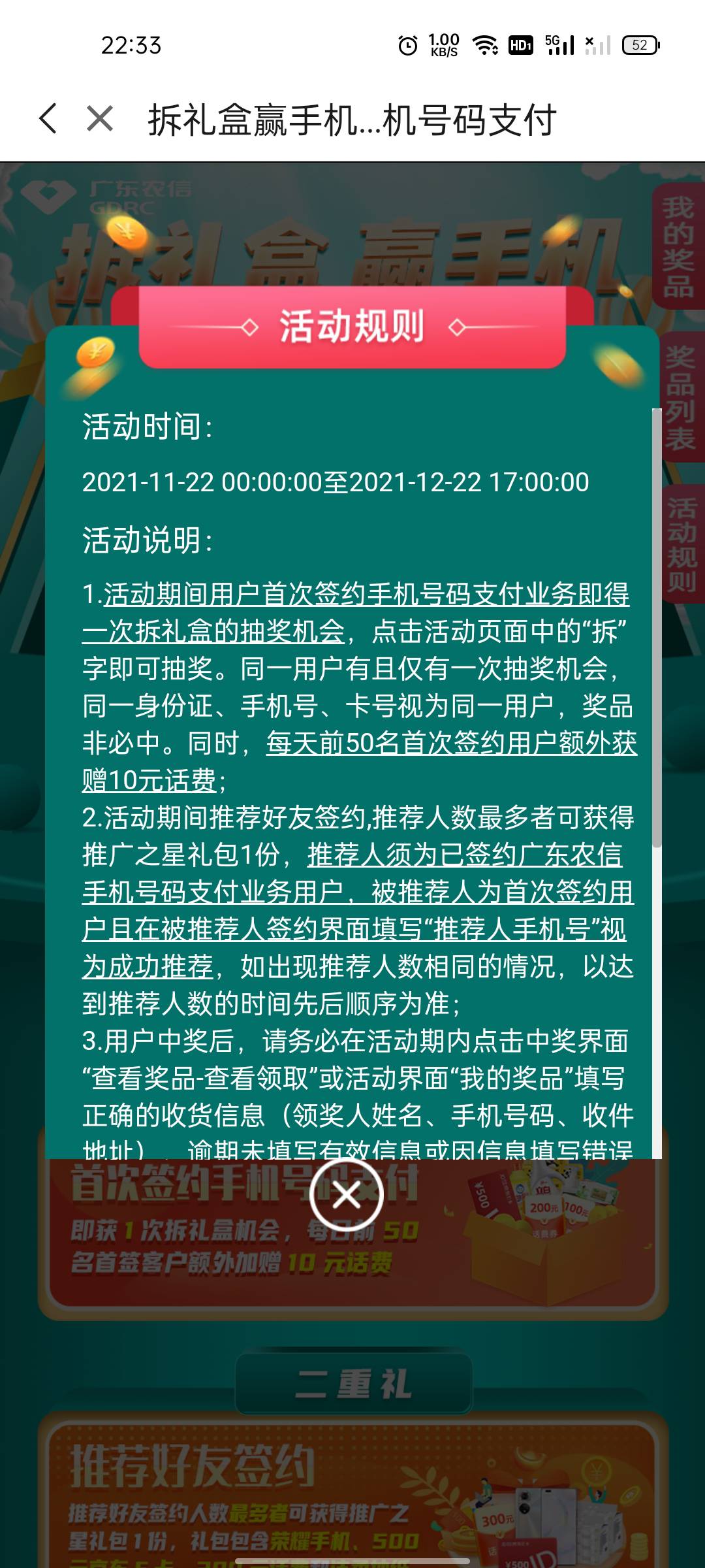 首发，有广东农信去吧！广东农信app首页活动开通手机号支付，本人广东一类卡，其他自41 / 作者:铁腿水上漂 / 