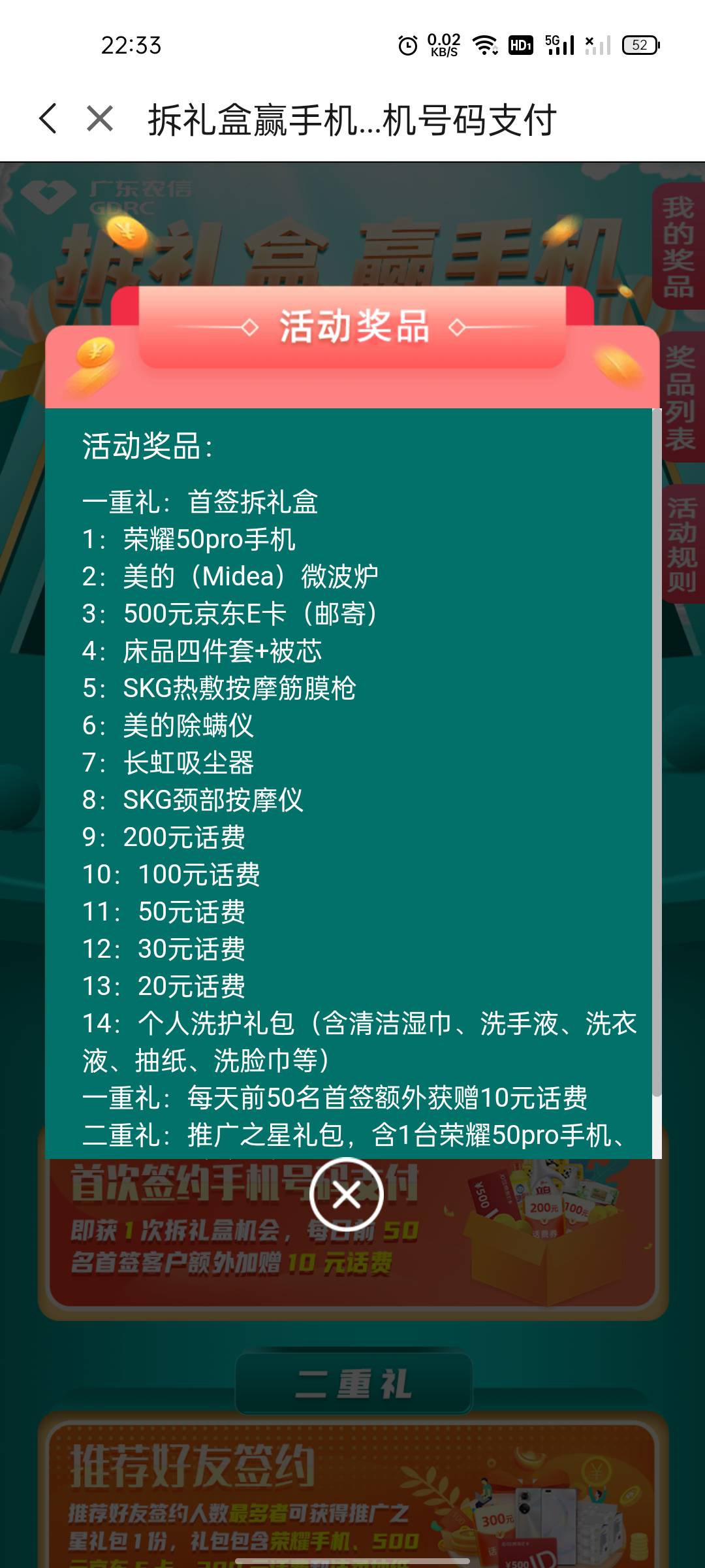首发，有广东农信去吧！广东农信app首页活动开通手机号支付，本人广东一类卡，其他自40 / 作者:铁腿水上漂 / 