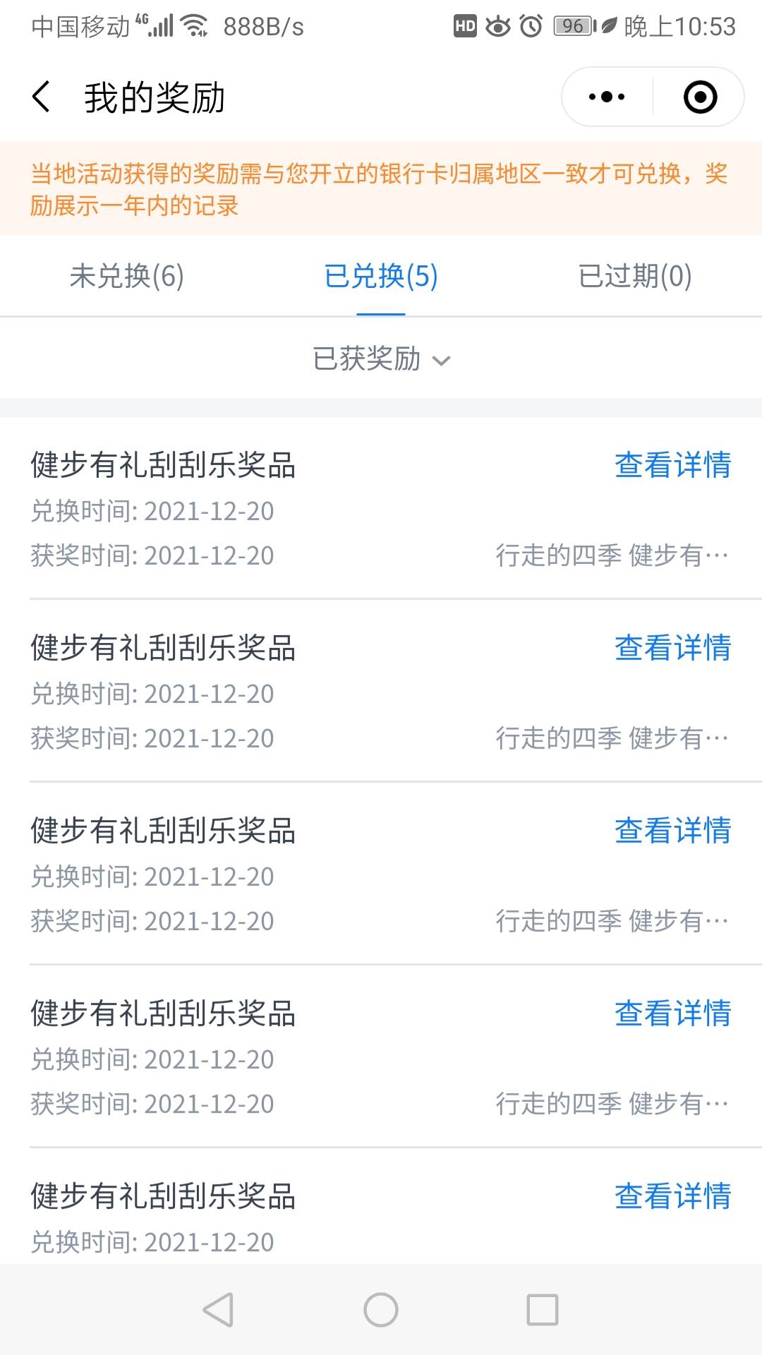 不懂就问，厦门交通银行小程序健步走活动，抽的这些刮刮乐奖品是啥？点开也看不到。再42 / 作者:观阴大师54 / 