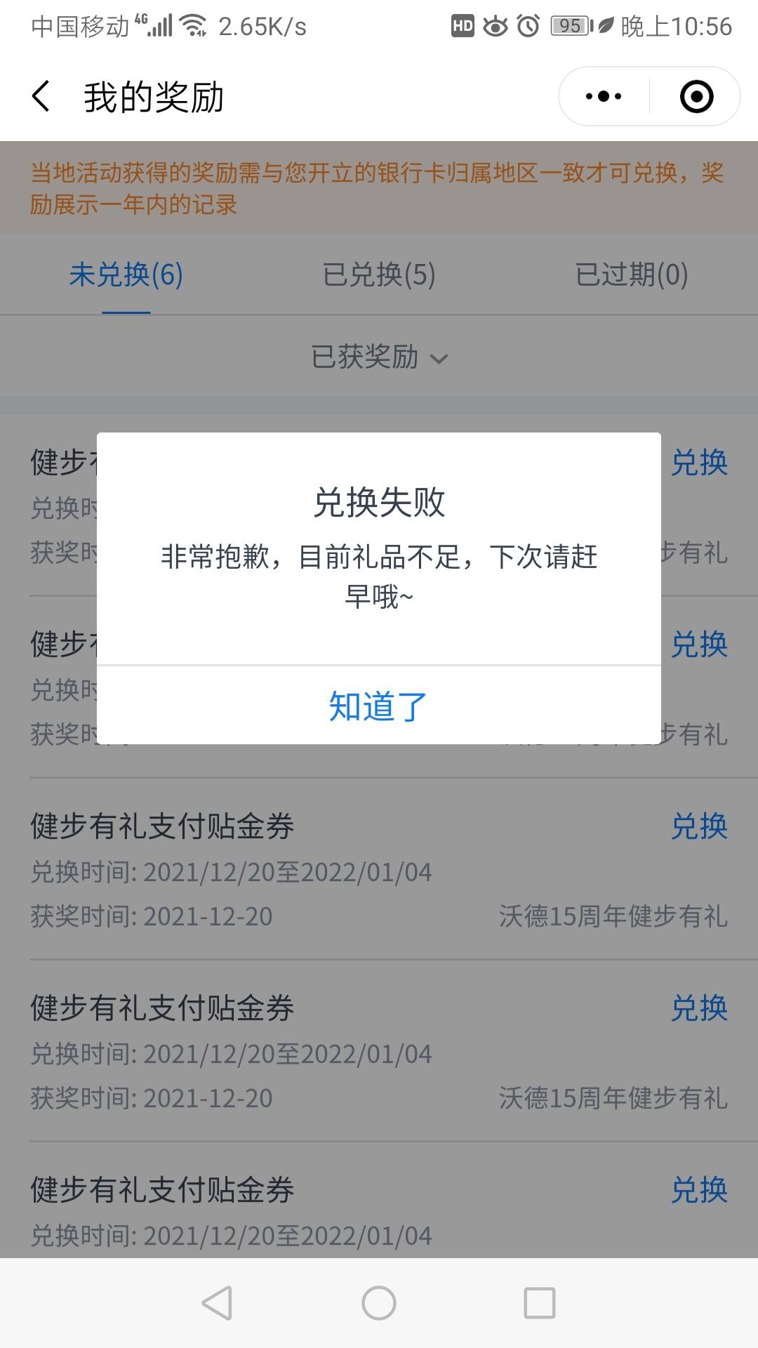 不懂就问，厦门交通银行小程序健步走活动，抽的这些刮刮乐奖品是啥？点开也看不到。再50 / 作者:观阴大师54 / 