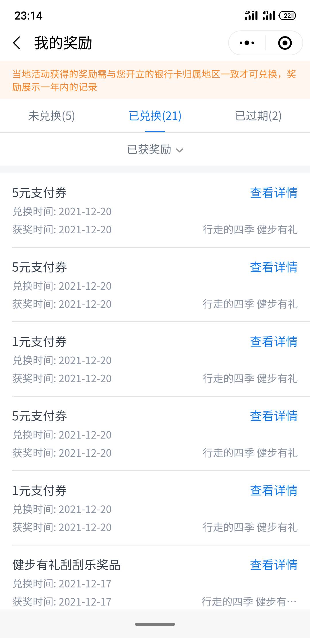 不懂就问，厦门交通银行小程序健步走活动，抽的这些刮刮乐奖品是啥？点开也看不到。再47 / 作者:我帮你几级 / 