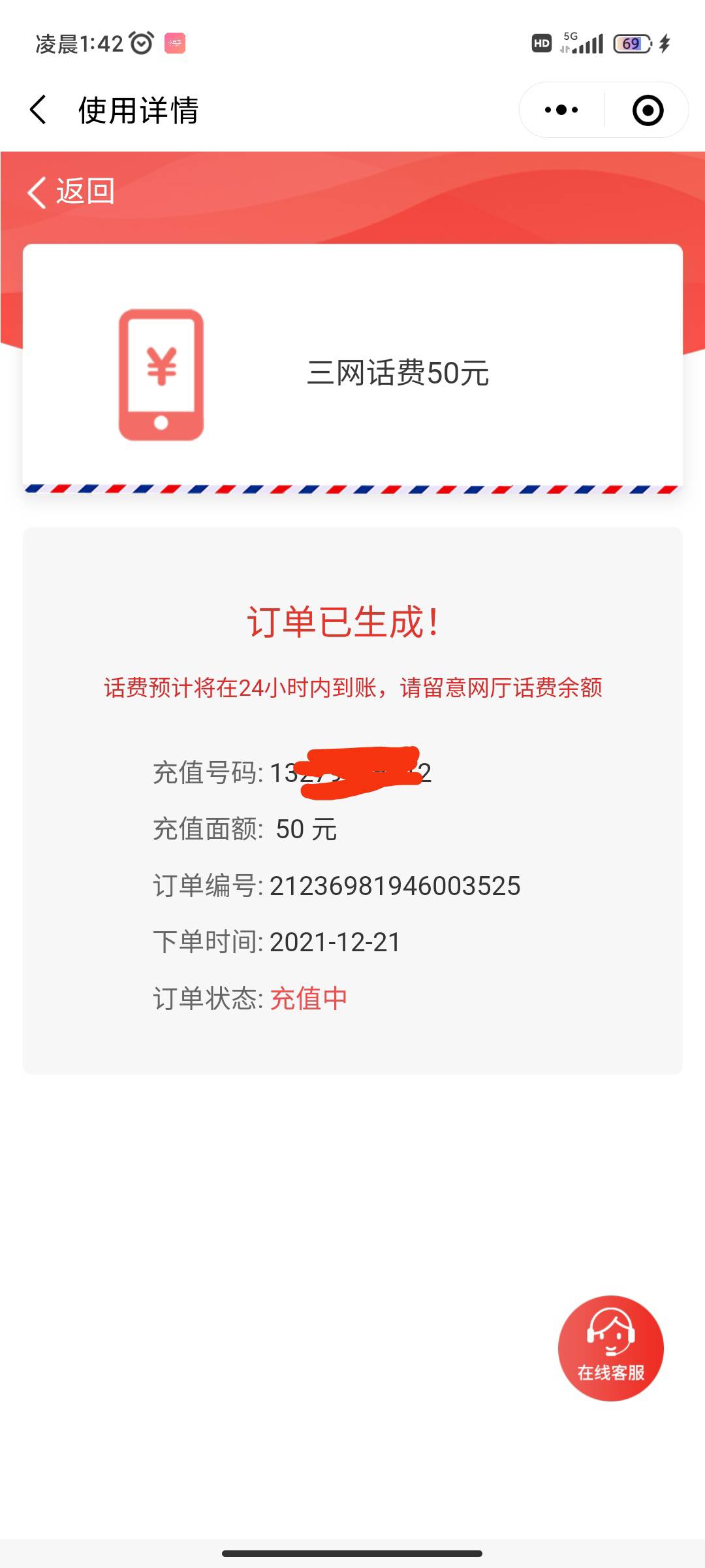 感谢老哥分享，成功撸的50元话费，能不能到账就看天了。

48 / 作者:1058100337 / 