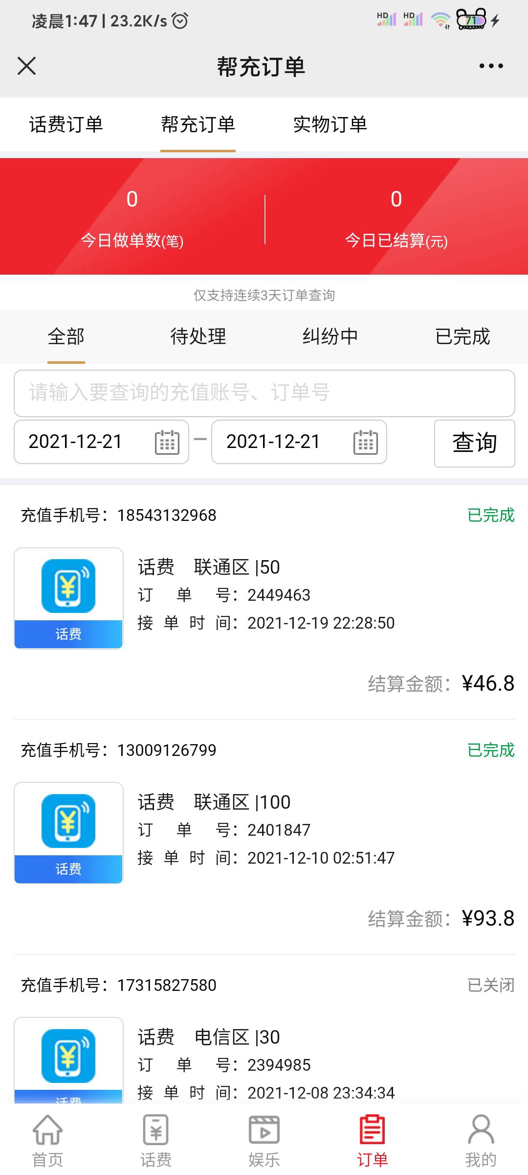 感谢老哥分享，成功撸的50元话费，能不能到账就看天了。

53 / 作者:洗澡澡撸口子 / 