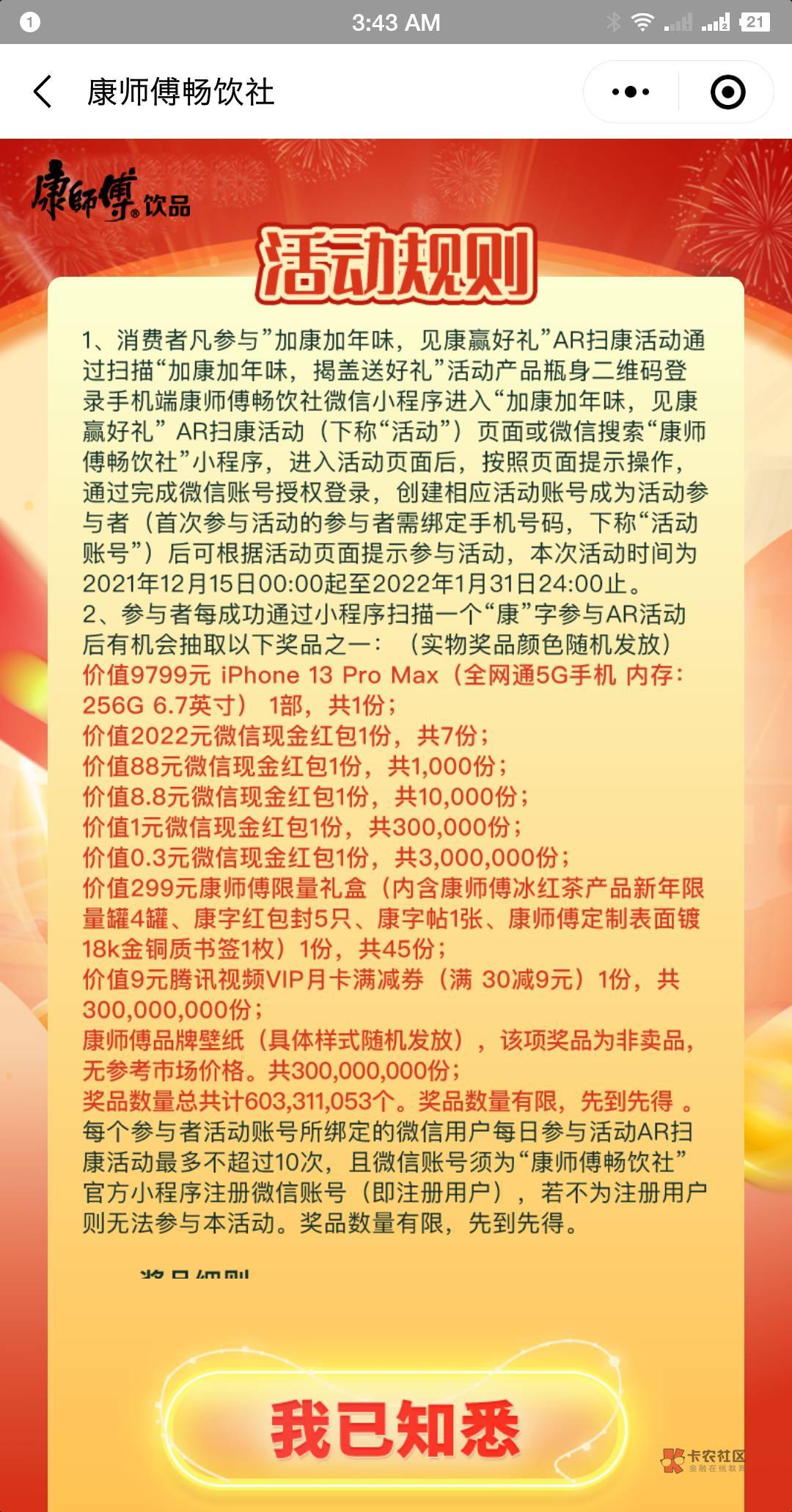 小毛，多号多撸，我平均一个号一毛多，小程序康师傅畅饮社。

81 / 作者:大风起兮？ / 