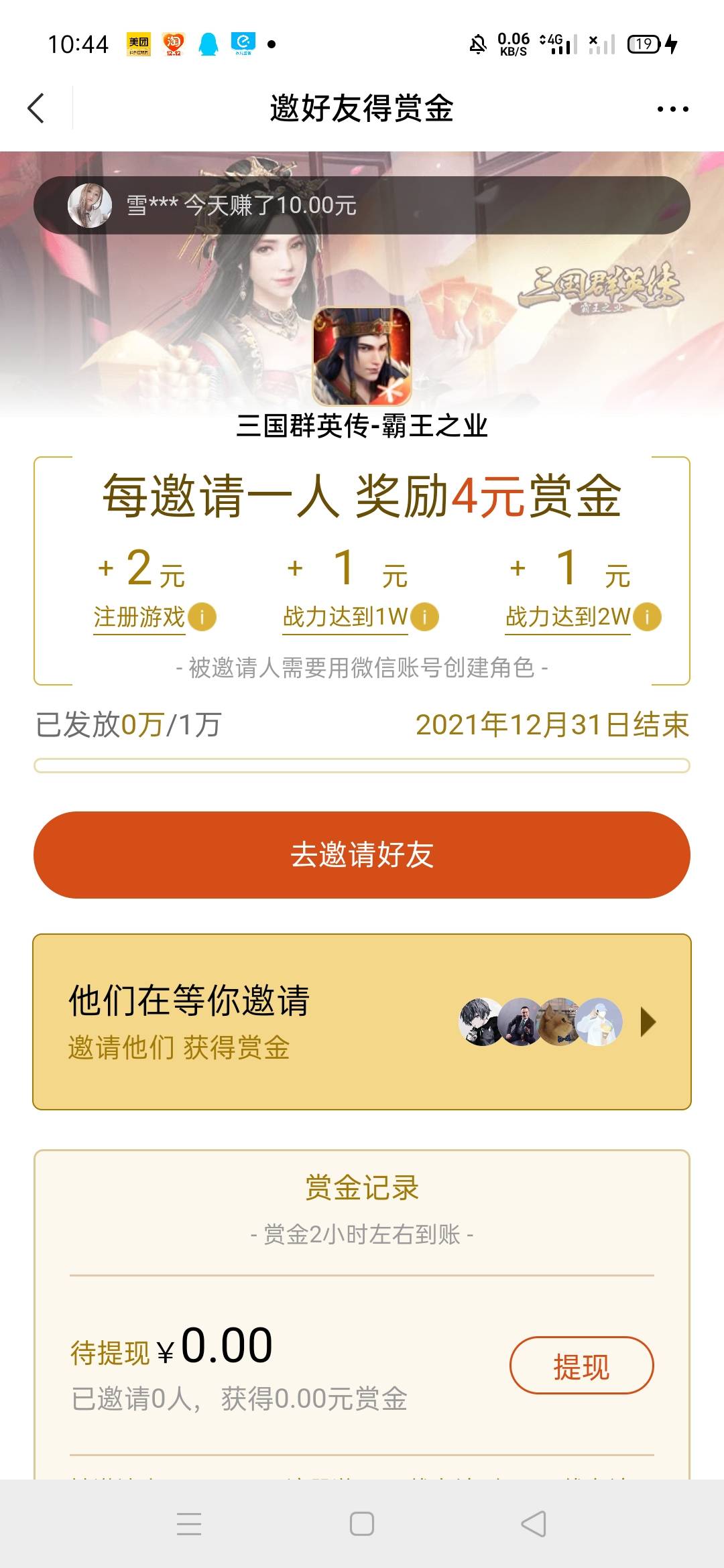 太特么抠了，总赏金才1w 之前荣耀新三国新号注册是多少毛来着 忘了，但是荣耀新三国的97 / 作者:阿巴阿巴阿巴123 / 
