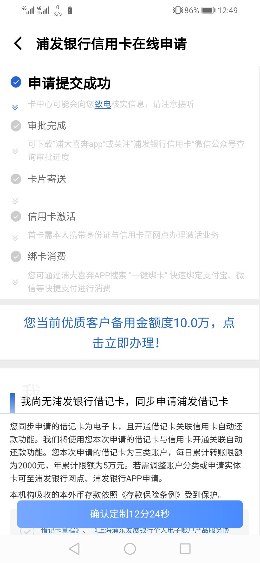 兄弟们饿了么浦发卡咋审核的打联系人单位么

5 / 作者:不黑不白。。 / 