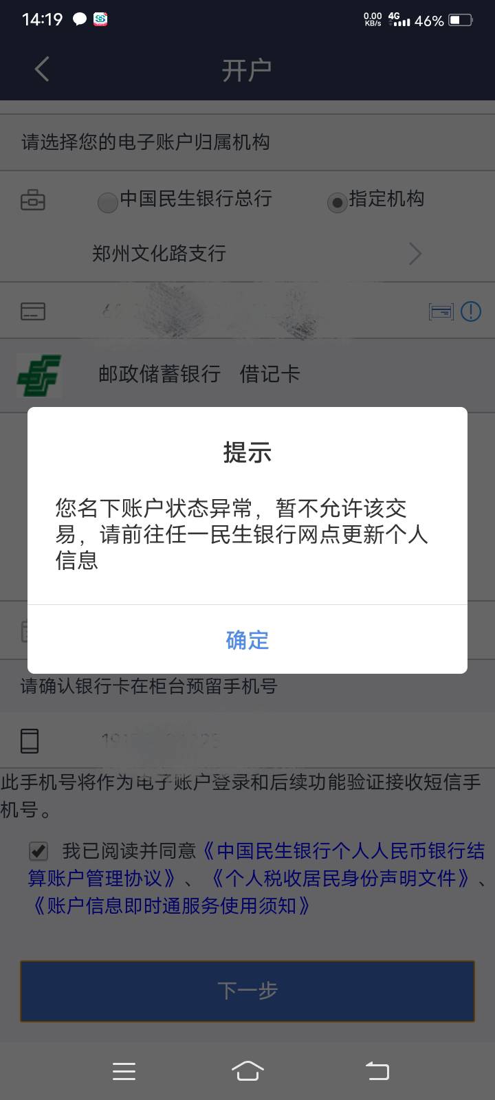 卧槽，民生银行什么鬼，一类卡都注销了，怎么还说异常，信息都更新过了啊

40 / 作者:白梦妍 / 