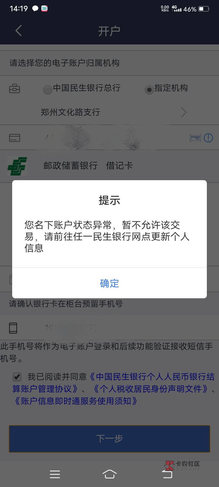 卧槽，民生银行什么鬼，一类卡都注销了，怎么还说异常，信息都更新过了啊

7 / 作者:白梦妍 / 