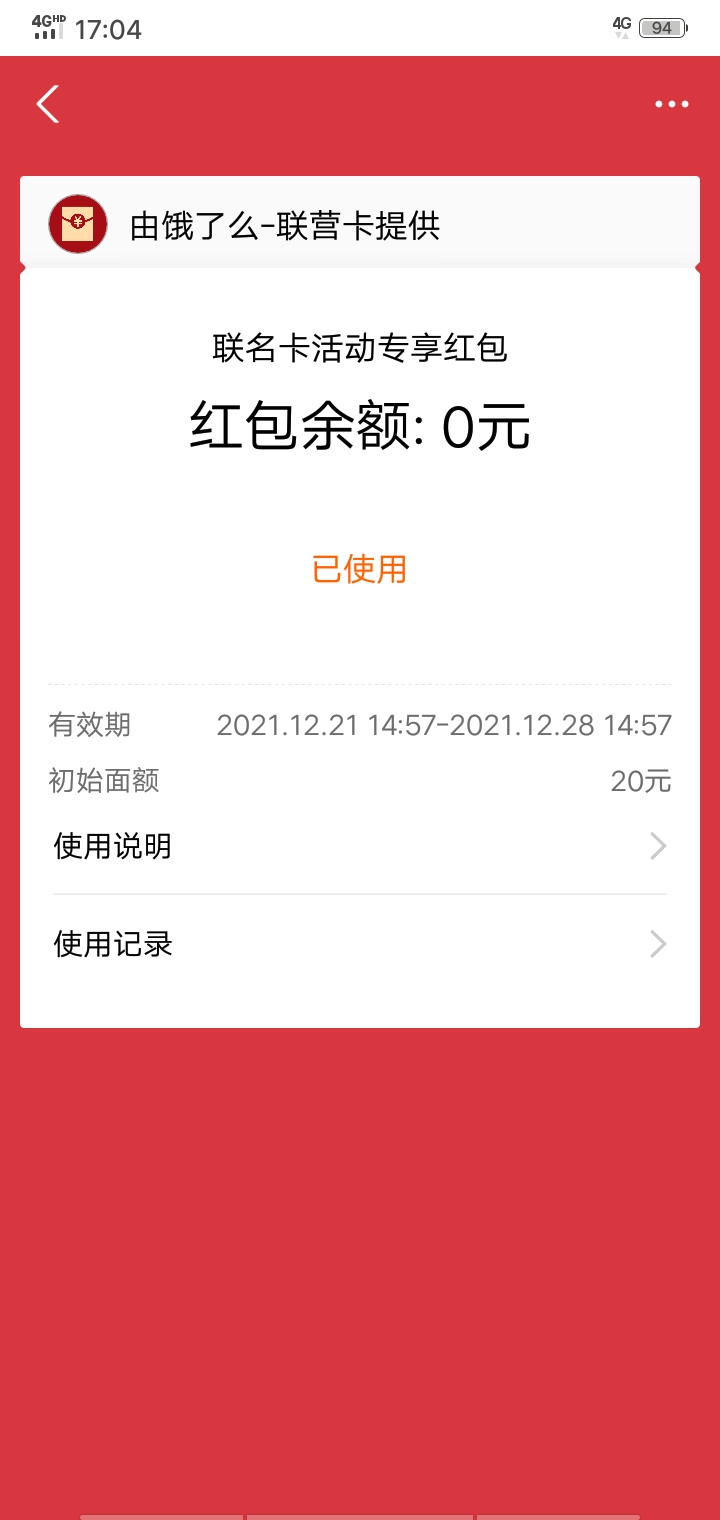 昨天弄得赶上了，不同名不同手机号，饿了么申请联名卡



71 / 作者:虚浮若梦 / 