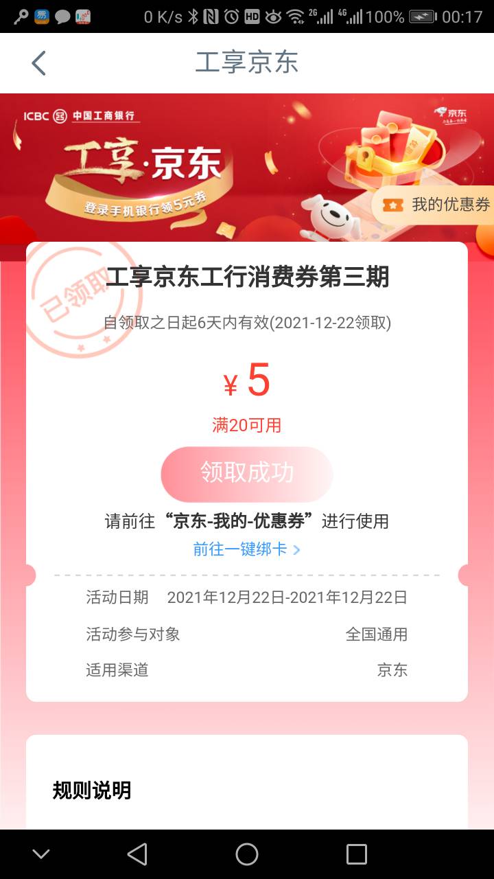 工行APP，搜索工行消费季，领5元京东券

80 / 作者:卡死你的 / 