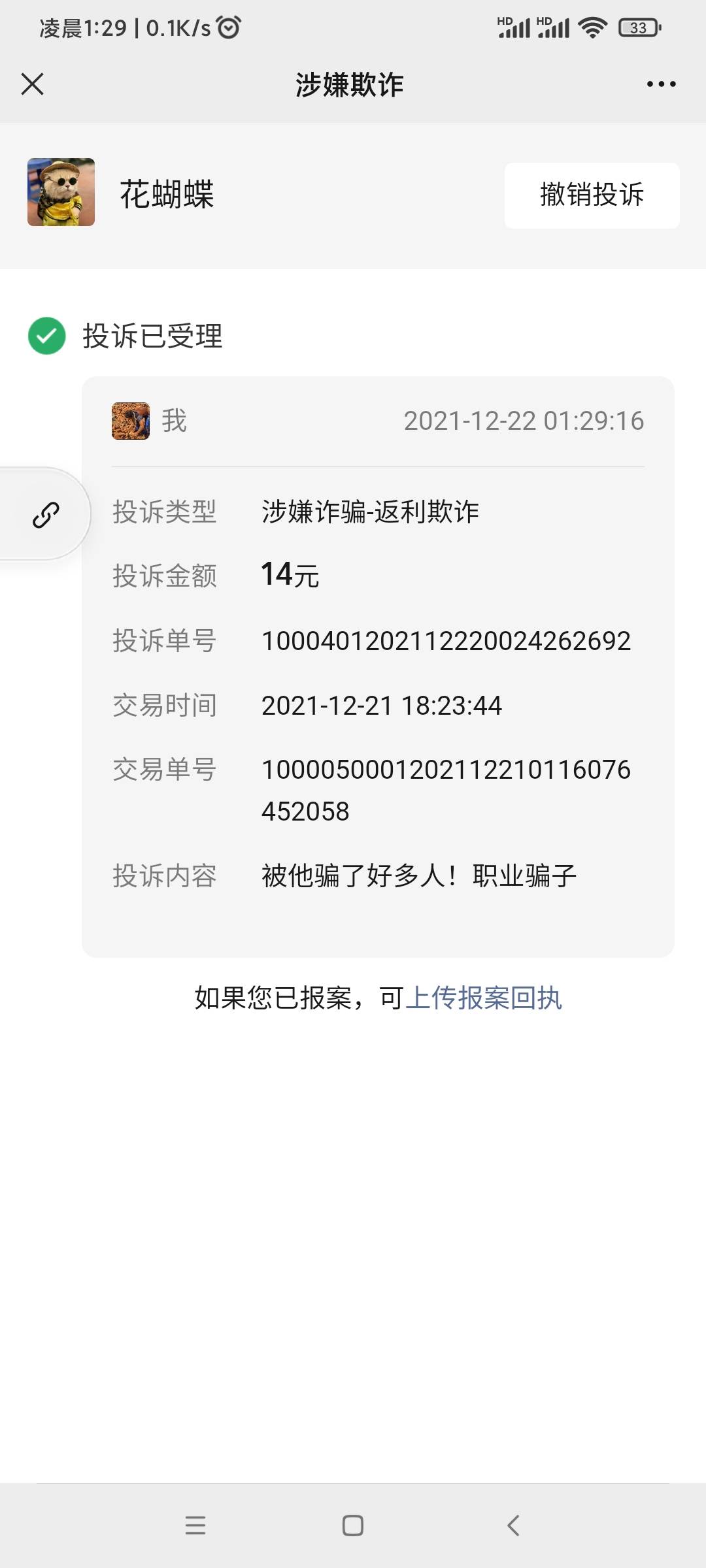 兄弟们全部给我进来！失误。让合作伙伴被骗   不知道这个玩意现在是开心还是怎么样？47 / 作者:℡宾 / 