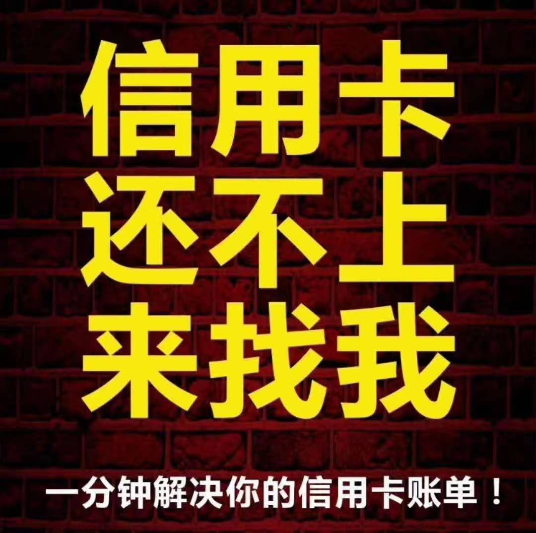 代还信用卡，远离逾期


7 / 作者:潘国尔 / 