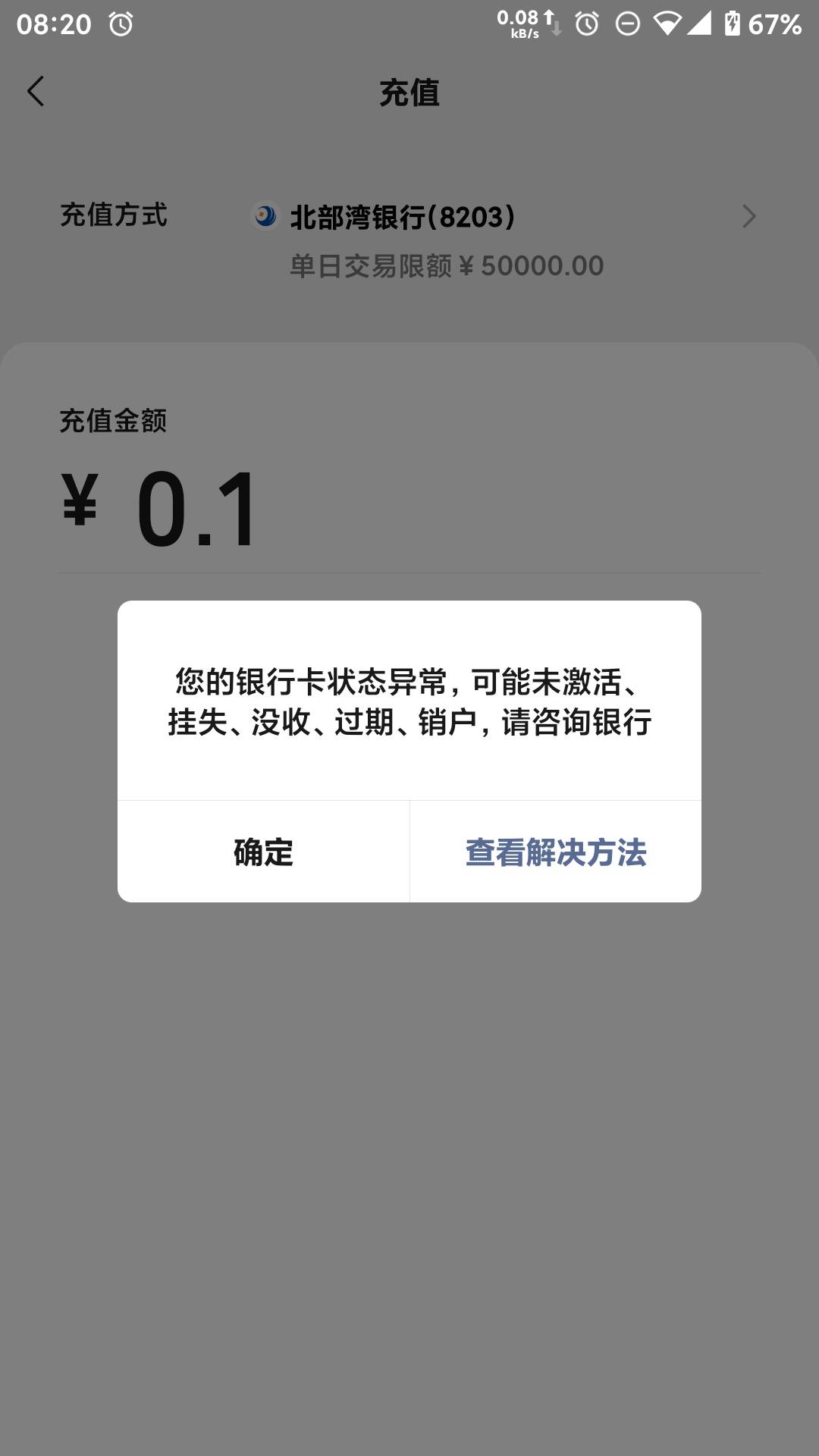 好家伙，听到老哥们都废了，这一试，果不其然，之前成都农商都废了，后面全部自动恢复30 / 作者:diweisong / 