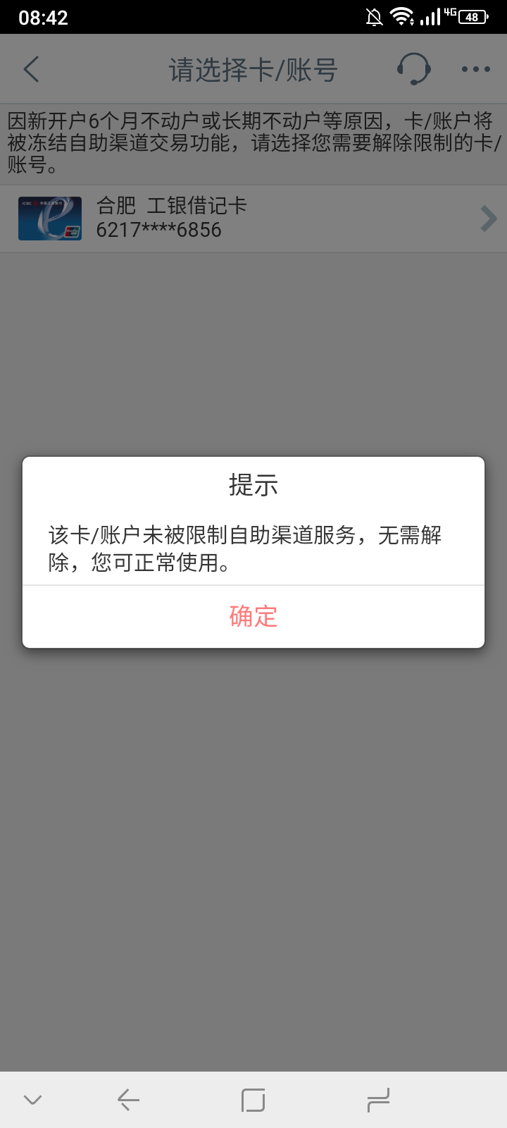 意外意外，经常用的工行昨天9920，刚想起来有个不动户自助解除，试一试竟然成功了



71 / 作者:打工是不可能的 / 