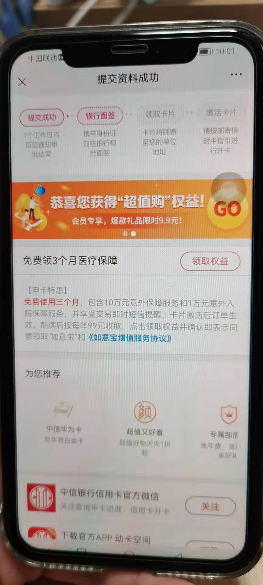 中信银行的，稳了没哈？

40 / 作者:微1287372273 / 