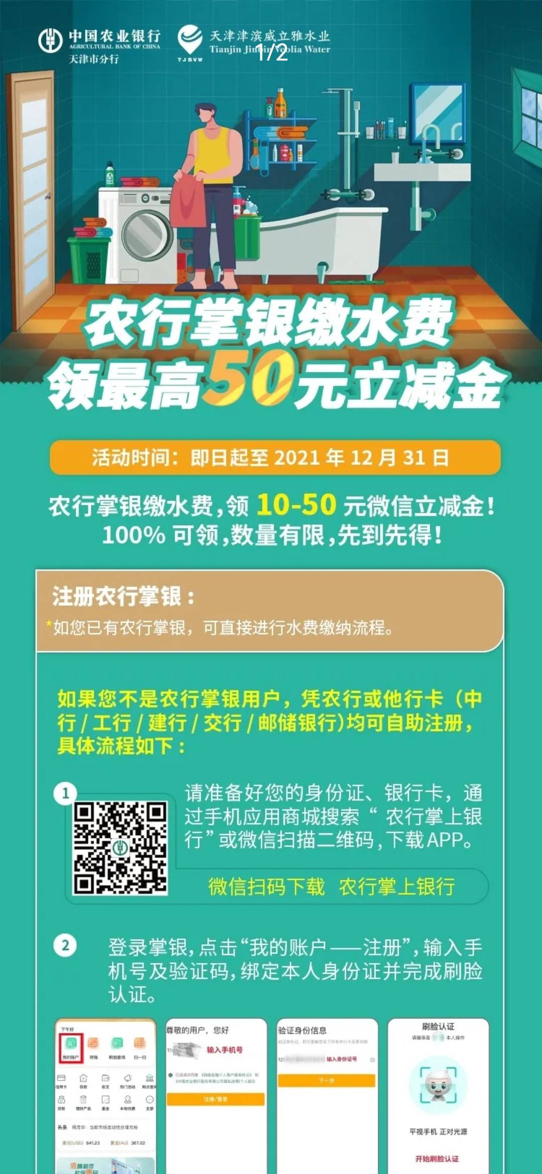 天津农行交水费，抽立减金最高50.

33 / 作者:美蛙鱼头继续 / 