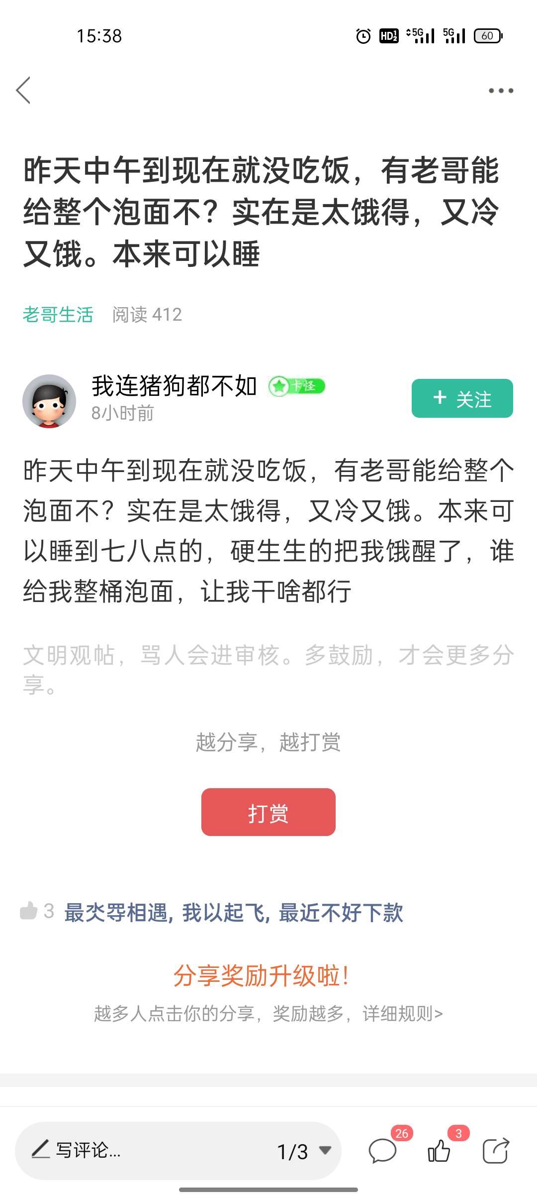 一群.，长点心吧，天天就知道乞讨团饭，为了一桶泡面甚至喊别人爸爸，给别人磕头，不28 / 作者:我命由我 不由天 / 