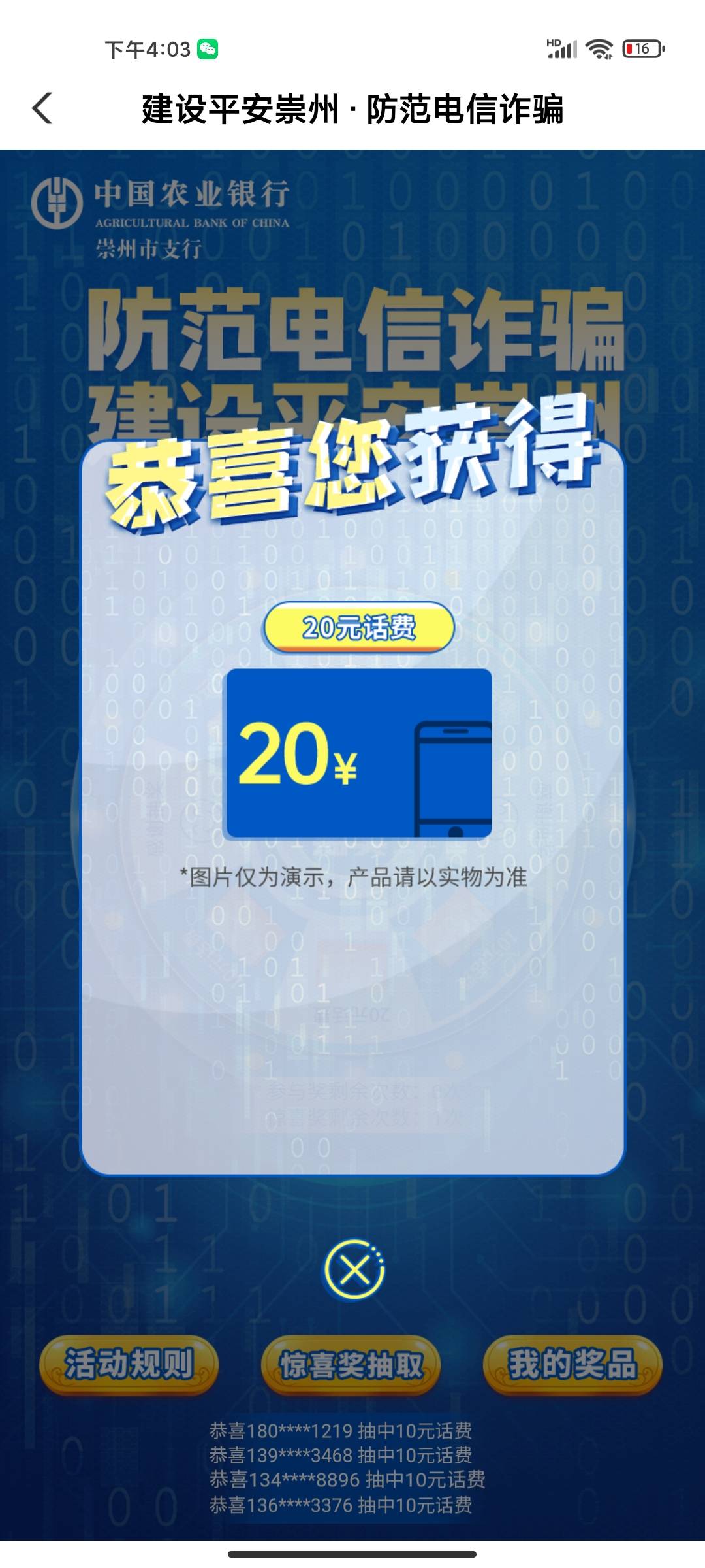 老哥们，抽完e卡，下面答题可以撸话费啊，关注公众号，答题然后抽话费




30 / 作者:cyh666666 / 
