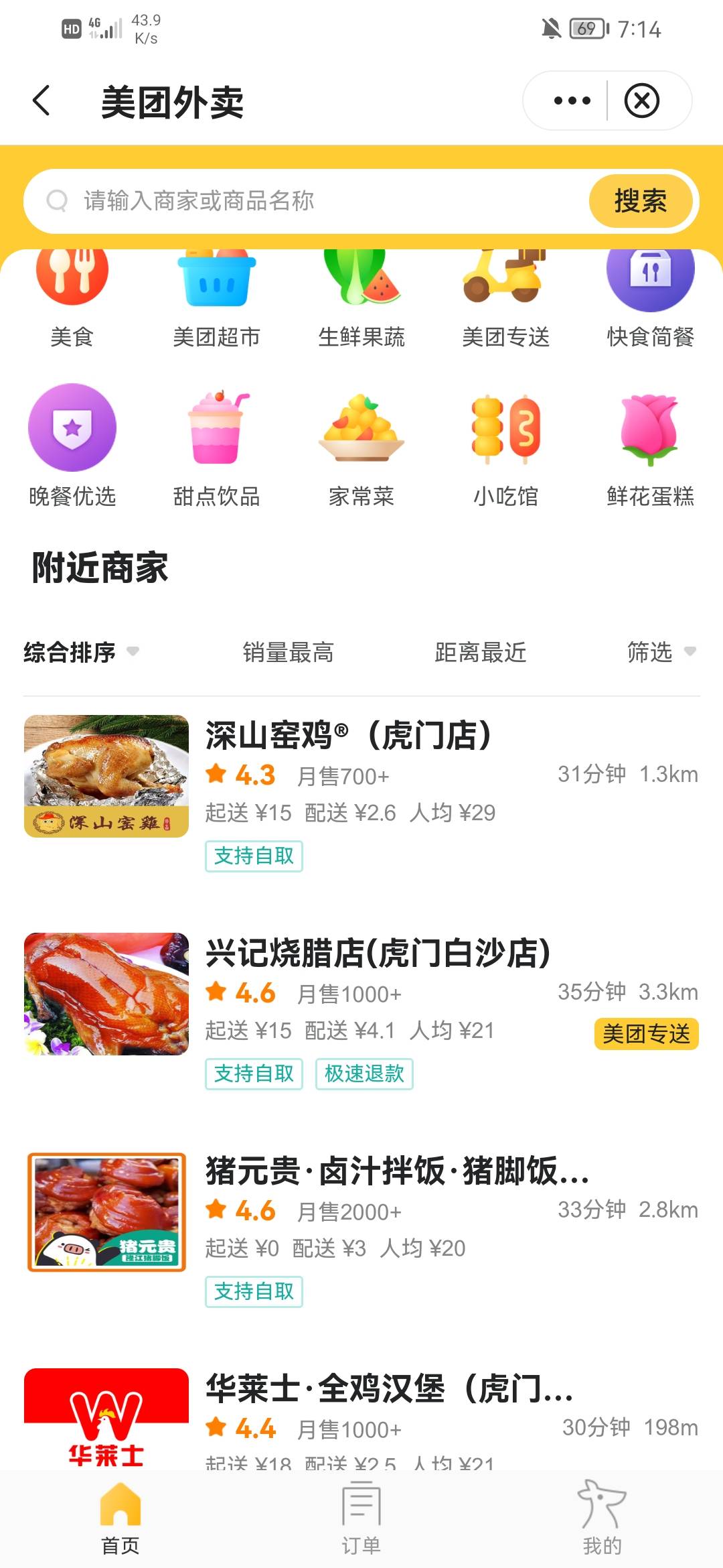这中国银行的优惠跟没有一样还贵一点，下面是美团本来的，上面是中国银行进去的，每个66 / 作者:卡农乌龟爷 / 