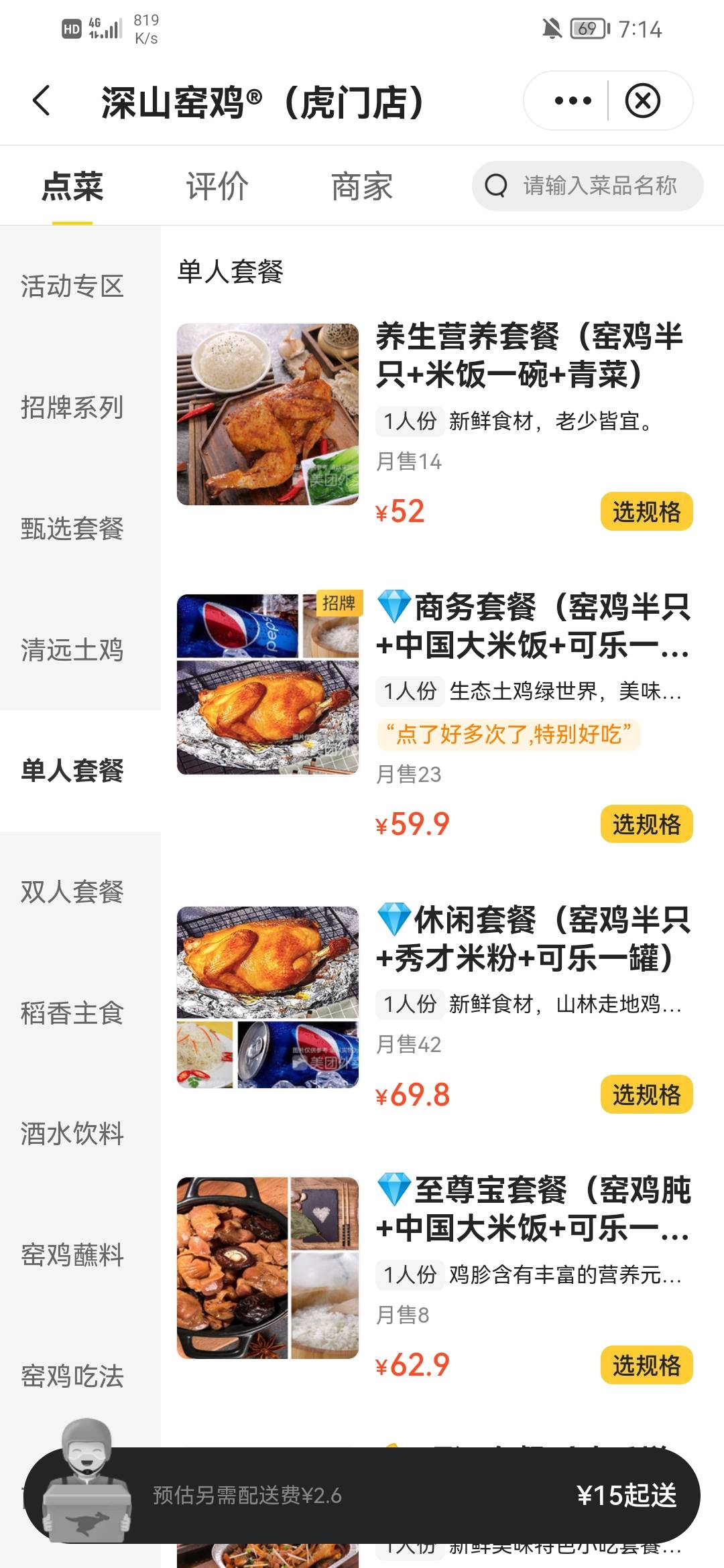 这中国银行的优惠跟没有一样还贵一点，下面是美团本来的，上面是中国银行进去的，每个75 / 作者:卡农乌龟爷 / 