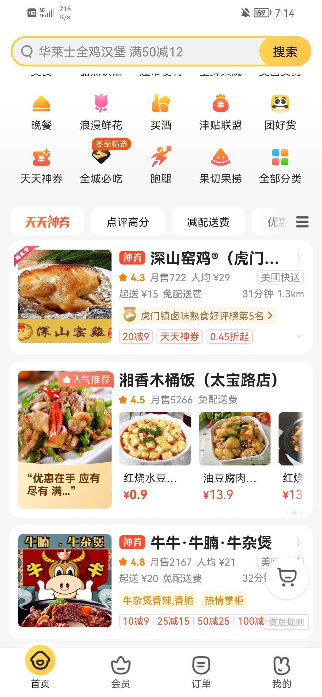 这中国银行的优惠跟没有一样还贵一点，下面是美团本来的，上面是中国银行进去的，每个79 / 作者:卡农乌龟爷 / 