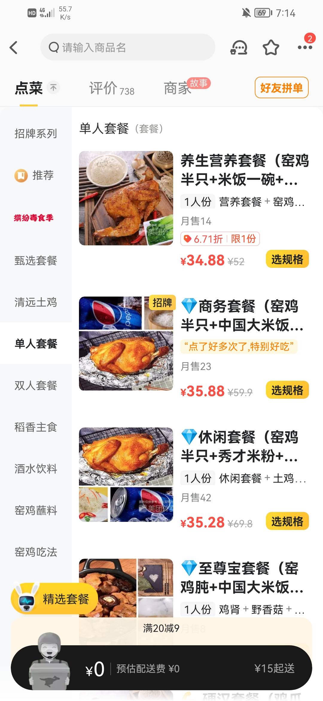 这中国银行的优惠跟没有一样还贵一点，下面是美团本来的，上面是中国银行进去的，每个50 / 作者:卡农乌龟爷 / 