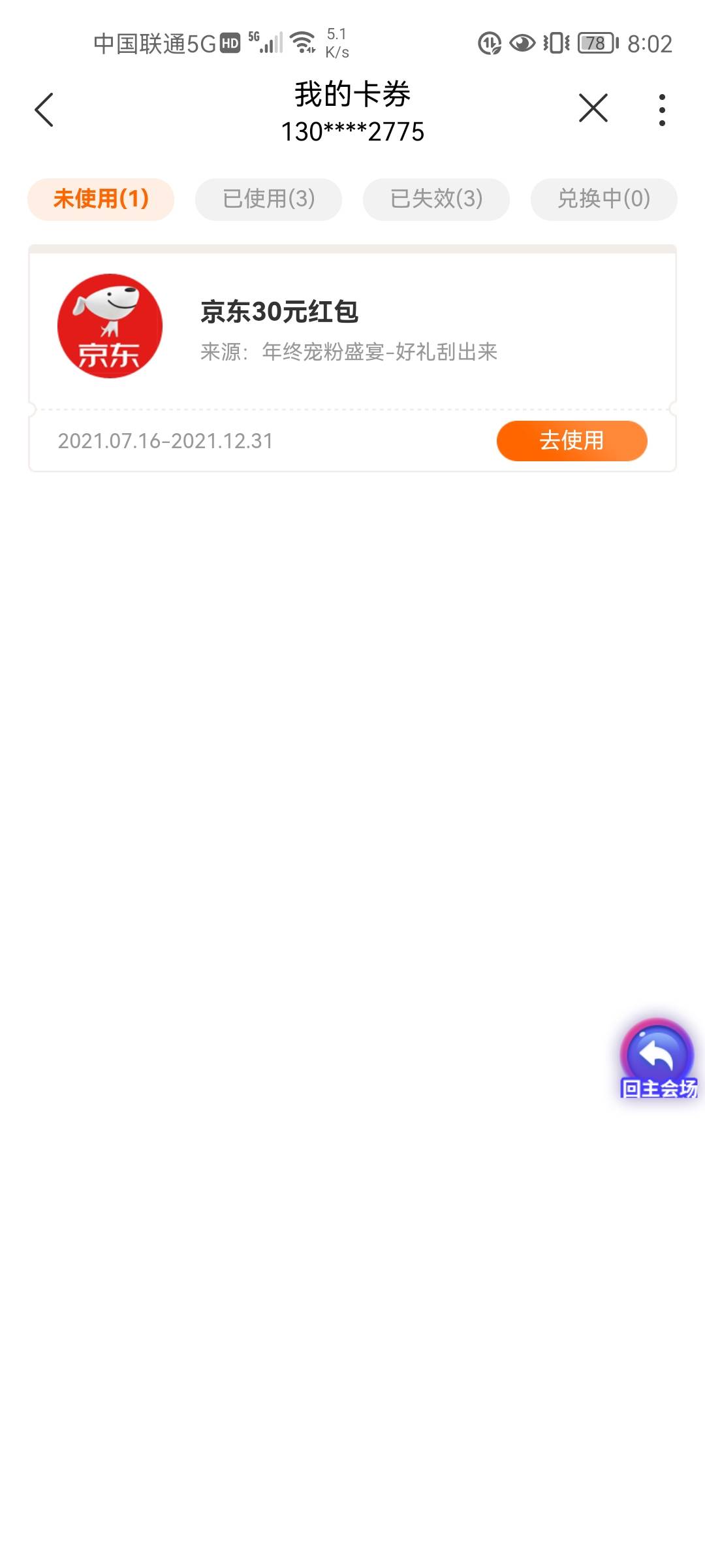 联通app首页岁末刮好礼

8 / 作者:老哥想上岸！！ / 