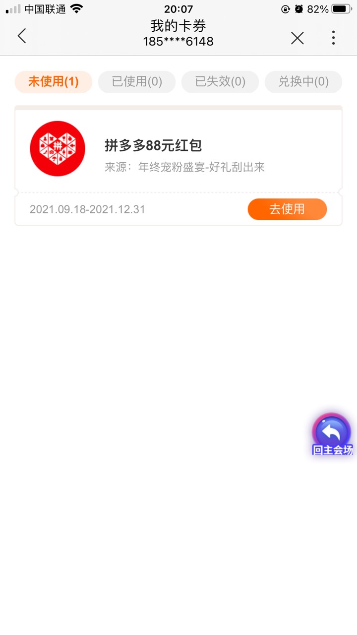 联通app首页岁末刮好礼

31 / 作者:卡农陳冠希 / 