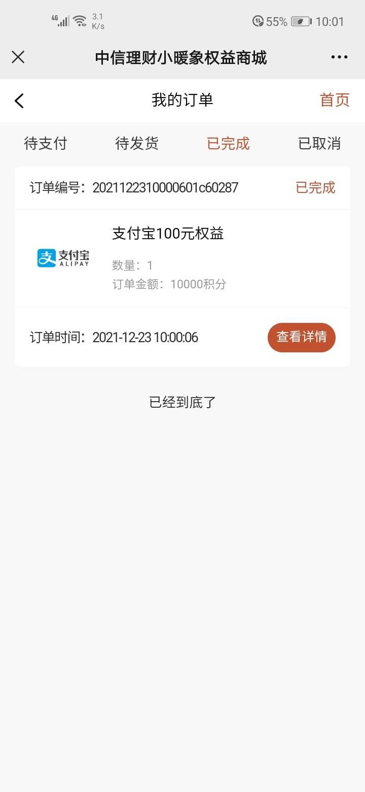 中信暖小象终于抢到了

86 / 作者:我玉玉了 / 