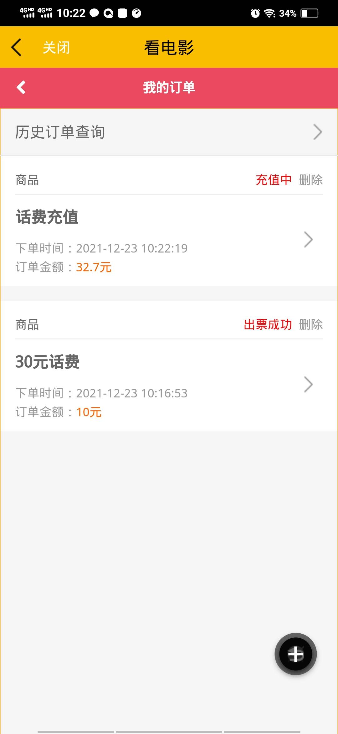 谢谢老哥分享。珠江直销银行，看电影里，10块充30话费。

55 / 作者:小懒猫不懒 / 