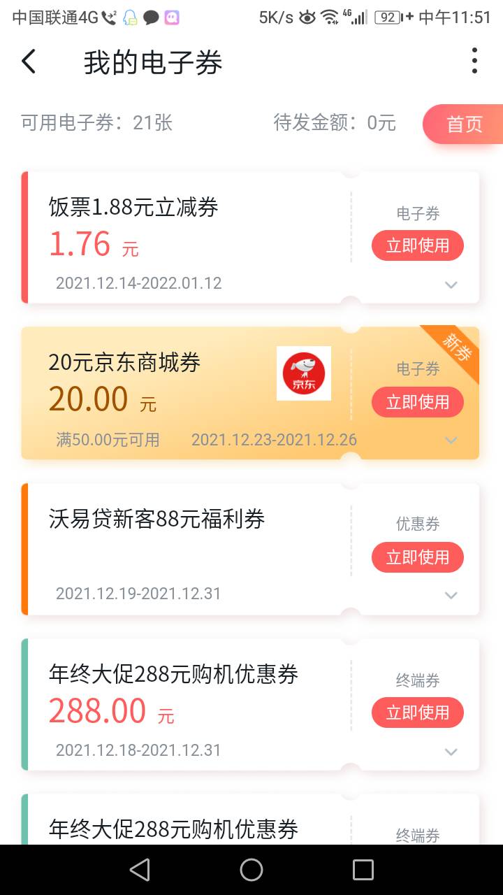 沃钱包抽的这20京东卷，能买e卡不？

51 / 作者:丽莎娜 / 