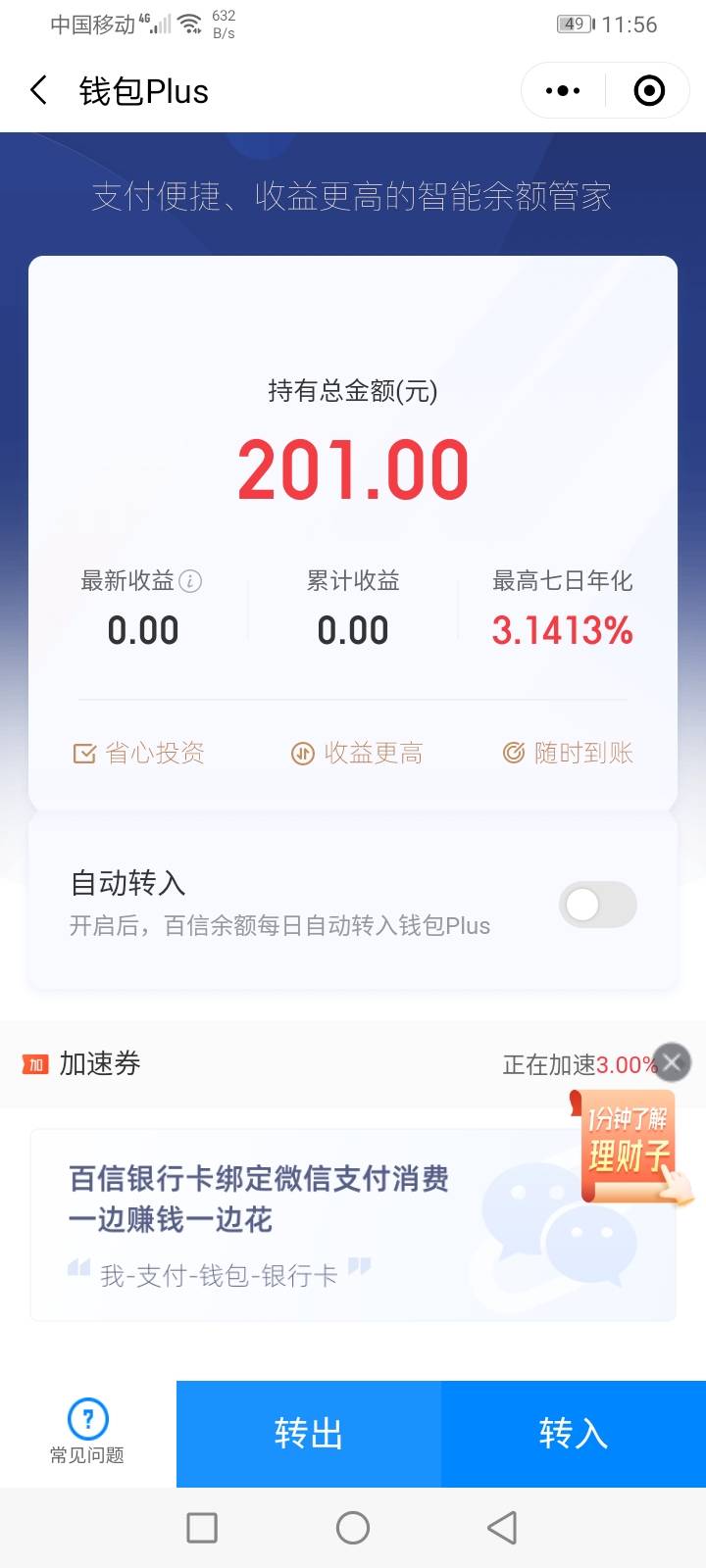 百信银行特邀是不是这样就可以了？

74 / 作者:无聊、 / 