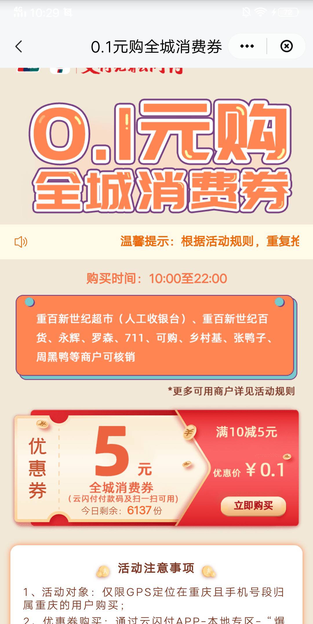 云闪付重庆的老哥注意了，0.1抢5毛支付卷，店小友或者云闪付收款码可以T，一周2次，才62 / 作者:牛哥哥的 / 