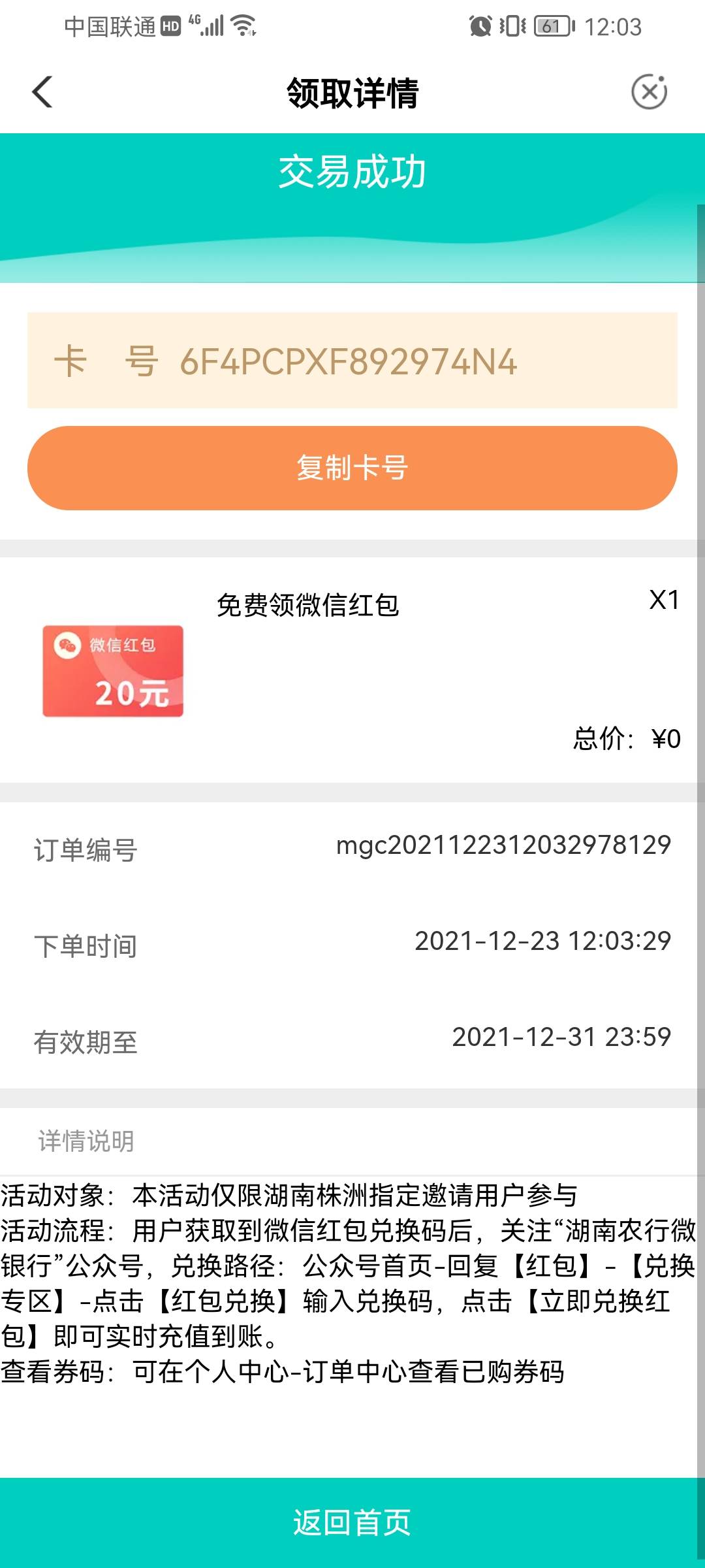 北海没抢到，株洲特邀点进去竟然能领

82 / 作者:黑色丝袜 / 